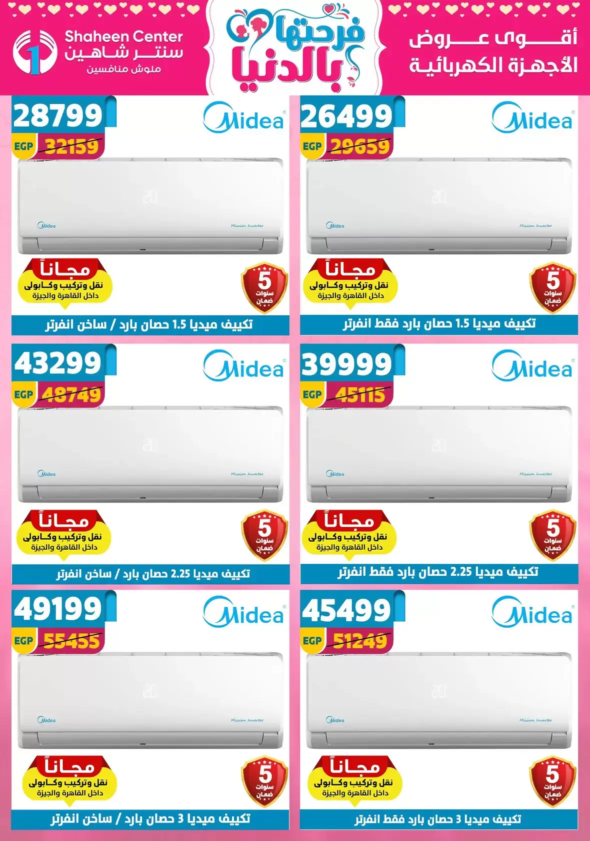 Offres Centre Shaheen Egypte de 19 à 25 mars 2026 Offres pour la fête des mères