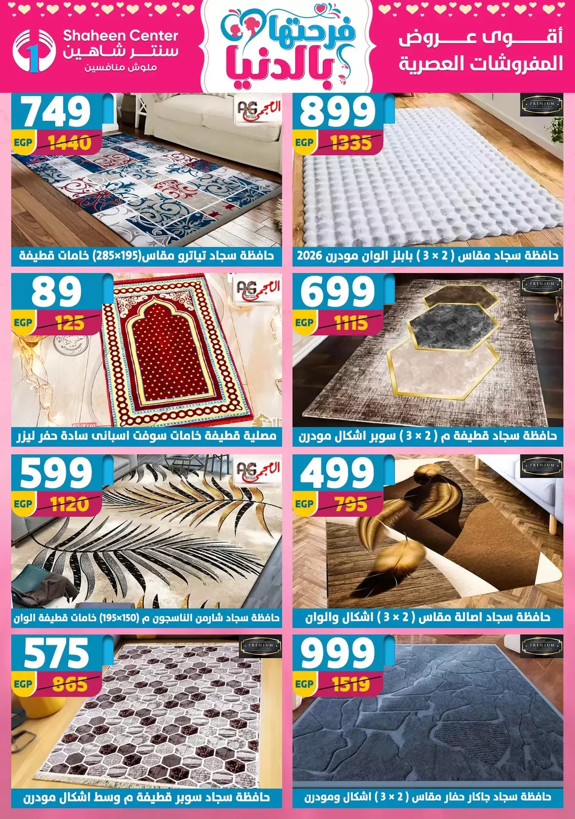 Offres Centre Shaheen Egypte de 19 à 25 mars 2026 Offres pour la fête des mères