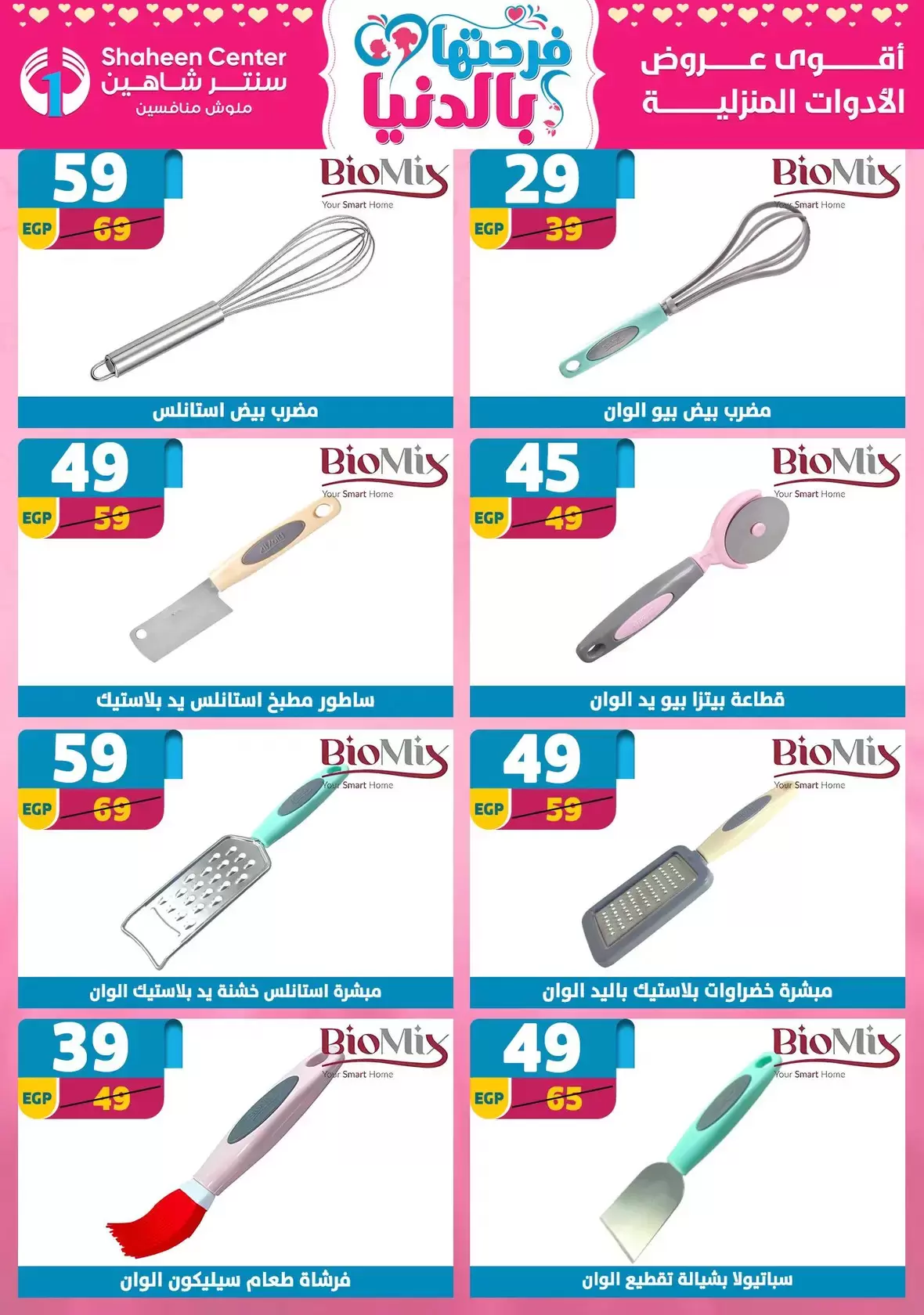 Offres Centre Shaheen Egypte de 19 à 25 mars 2026 Offres pour la fête des mères