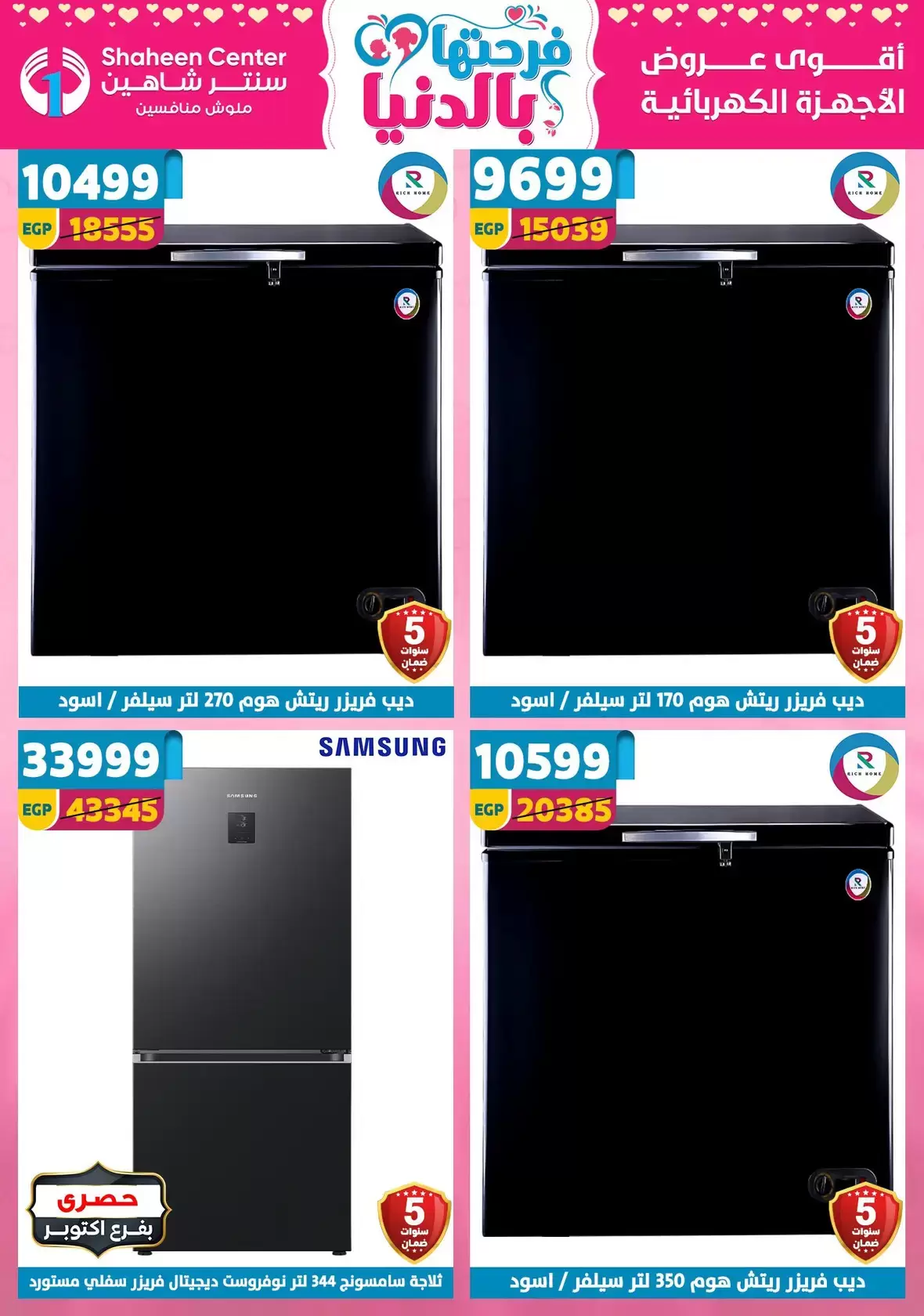 Offres Centre Shaheen Egypte de 19 à 25 mars 2026 Offres pour la fête des mères