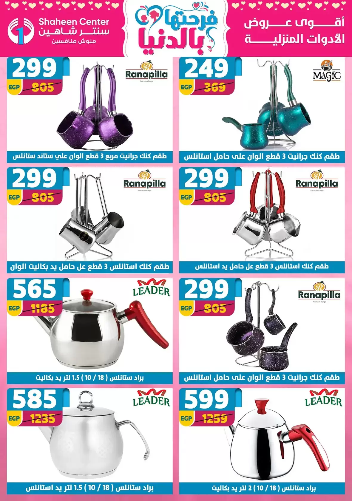 Offres Centre Shaheen Egypte de 19 à 25 mars 2026 Offres pour la fête des mères
