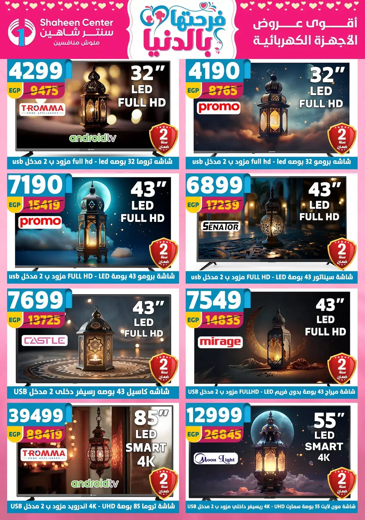 Offres Centre Shaheen Egypte de 19 à 25 mars 2026 Offres pour la fête des mères