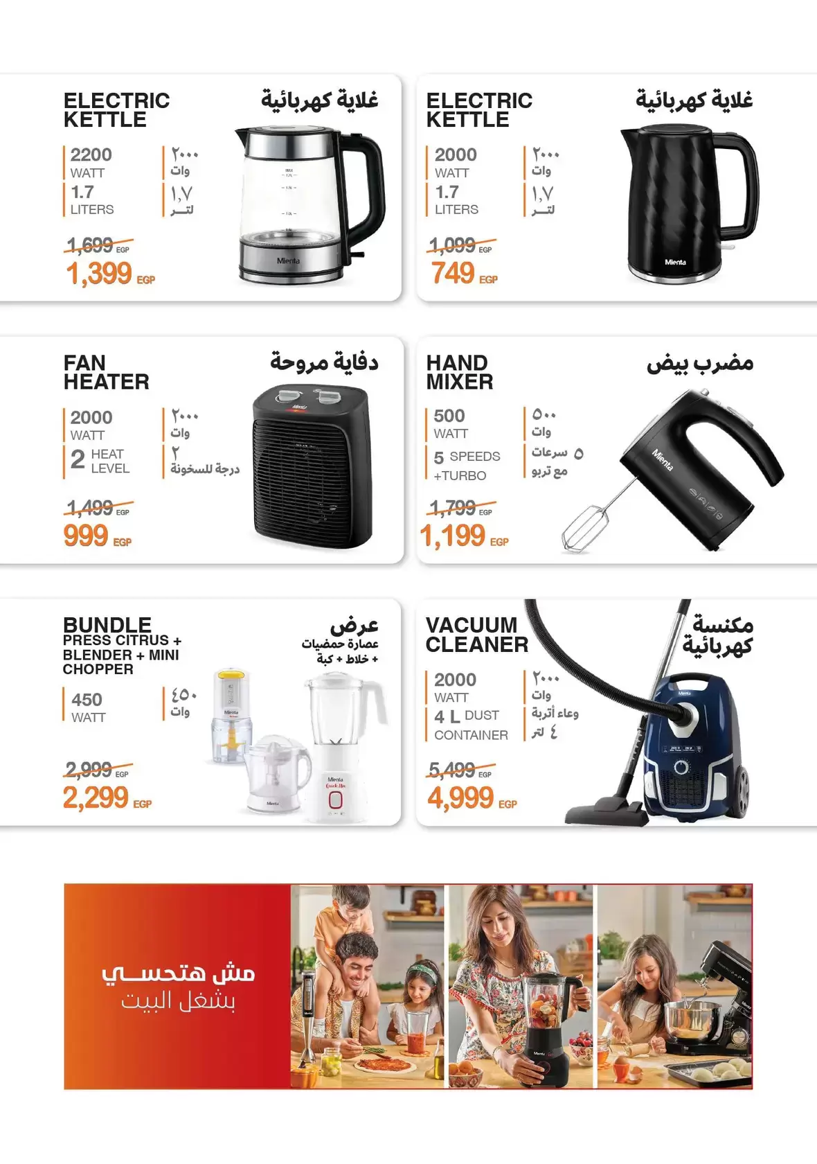 Offres Centre Shaheen Egypte de 19 à 25 mars 2026 Offres pour la fête des mères