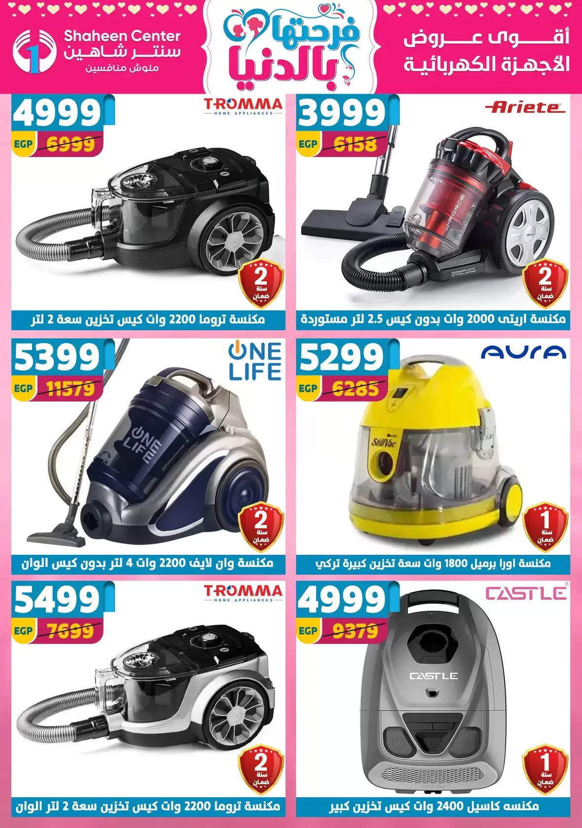 Offres Centre Shaheen Egypte de 19 à 25 mars 2026 Offres pour la fête des mères