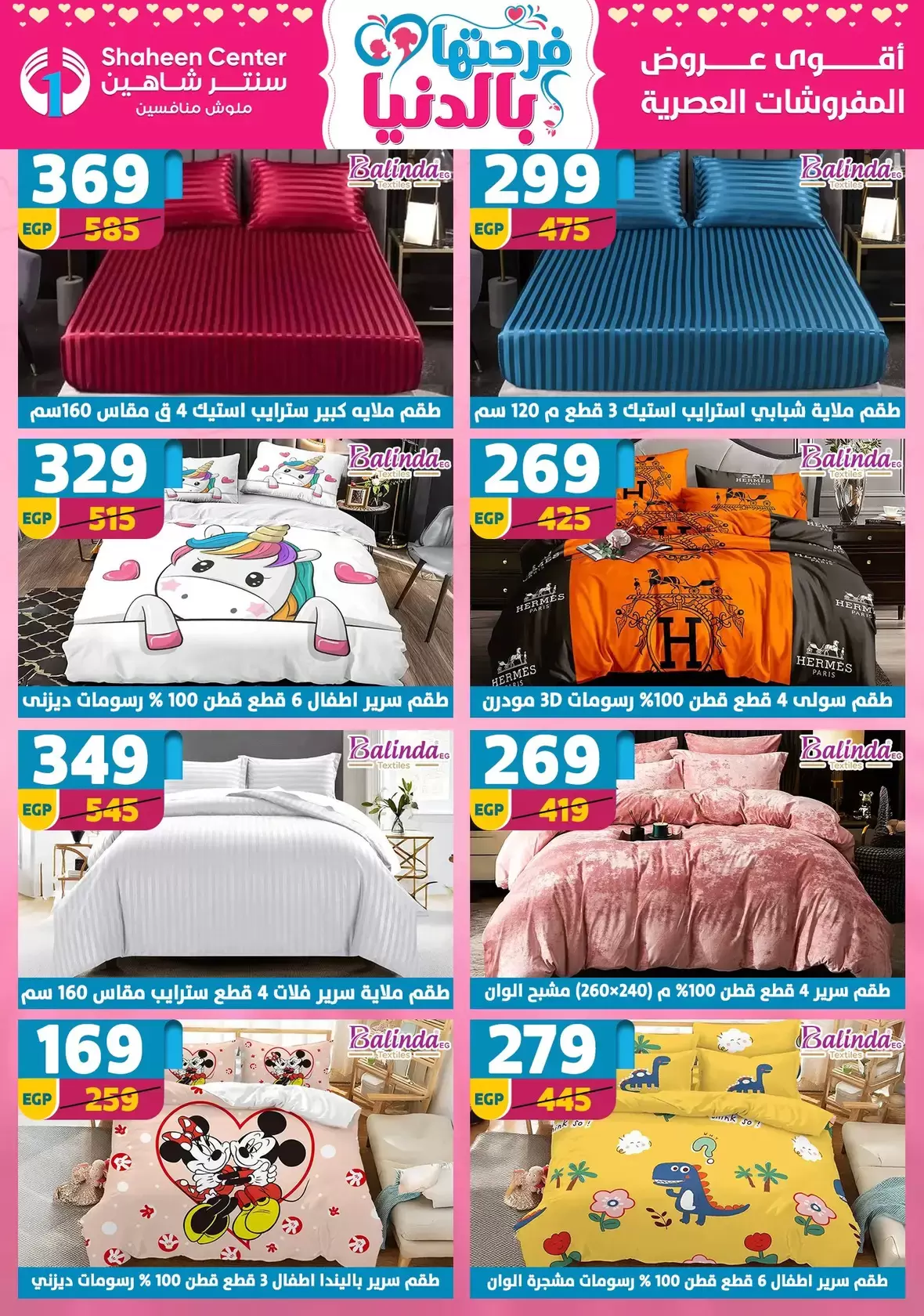 Offres Centre Shaheen Egypte de 19 à 25 mars 2026 Offres pour la fête des mères