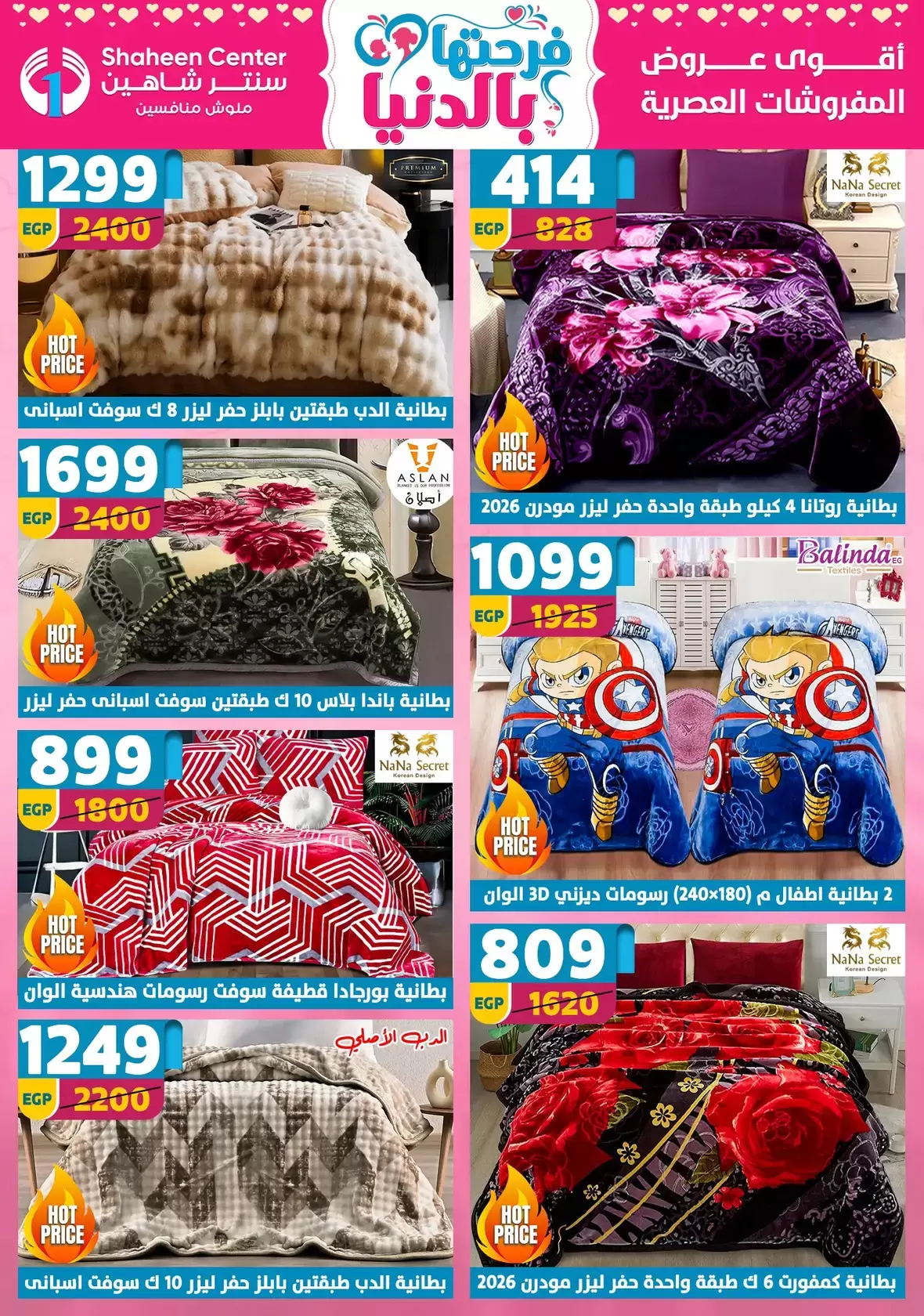 Offres Centre Shaheen Egypte de 19 à 25 mars 2026 Offres pour la fête des mères