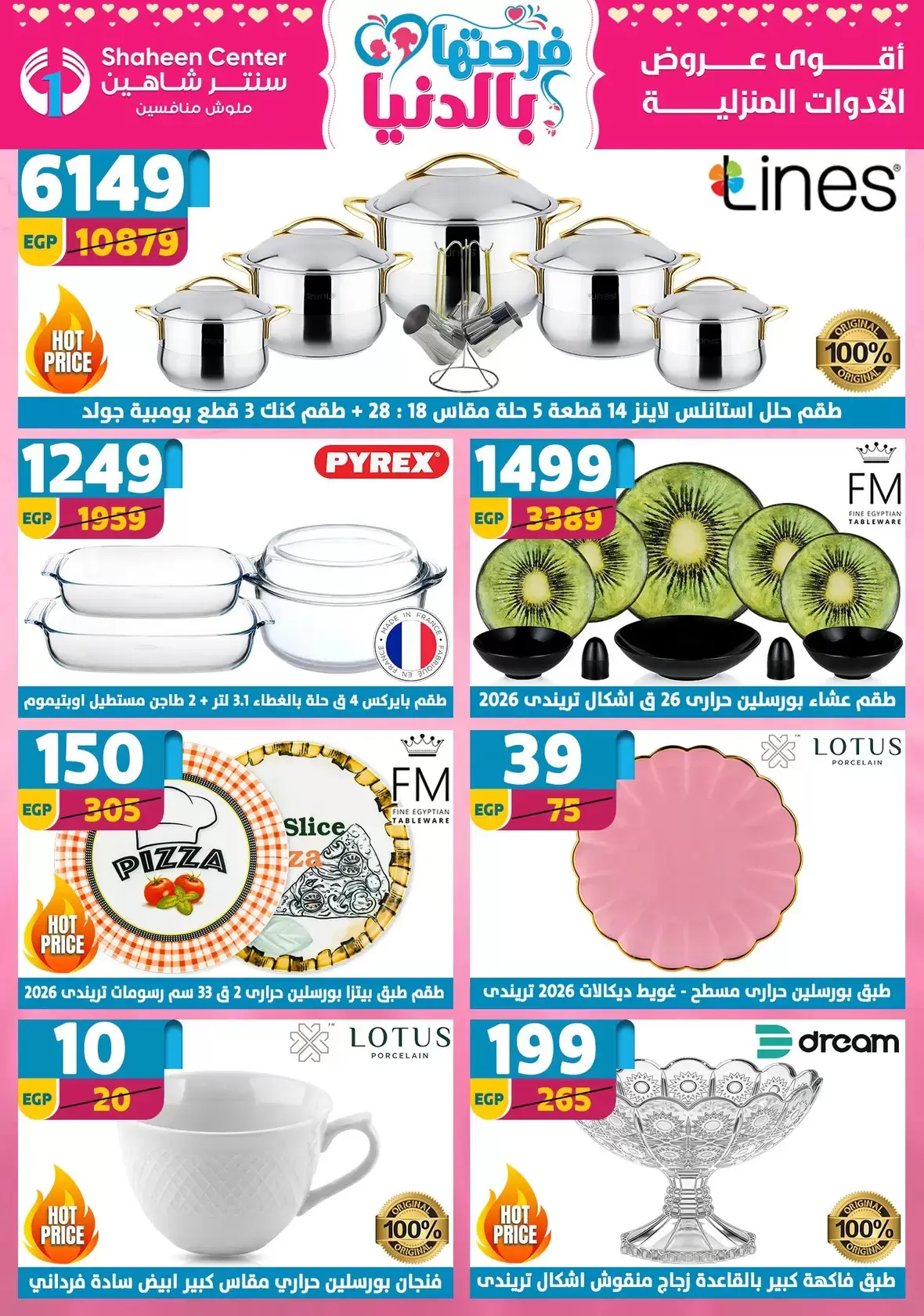 Offres Centre Shaheen Egypte de 19 à 25 mars 2026 Offres pour la fête des mères