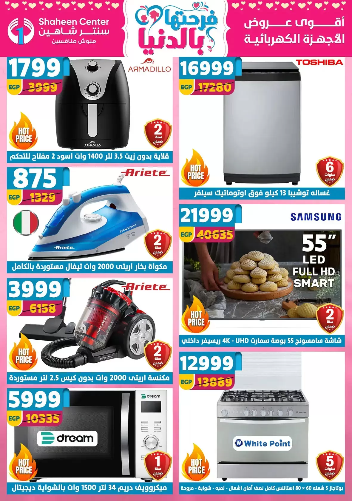 Offres Centre Shaheen Egypte de 19 à 25 mars 2026 Offres pour la fête des mères
