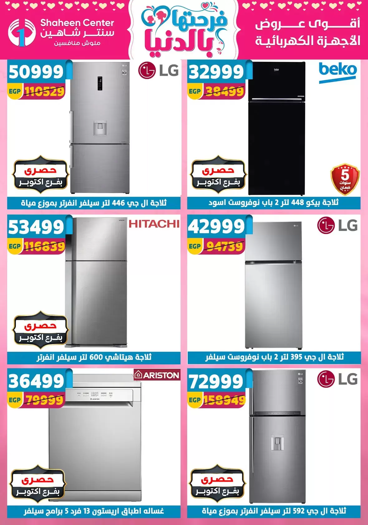 Offres Centre Shaheen Egypte de 19 à 25 mars 2026 Offres pour la fête des mères