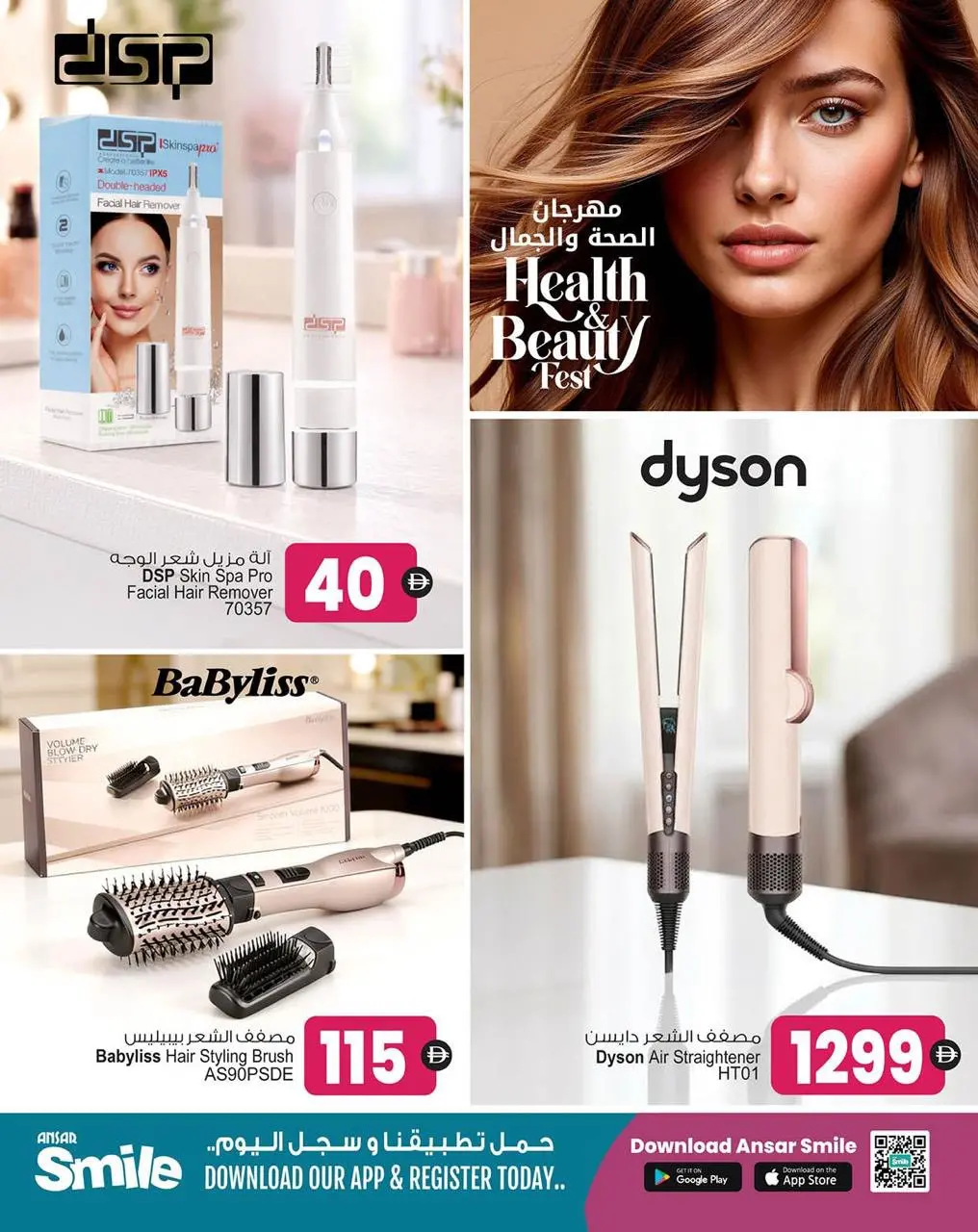 عروض أنصار مول وجاليري الإمارات من ١٨ حتى ٣١ مارس ٢٠٢٦ عروض الصحة والجمال