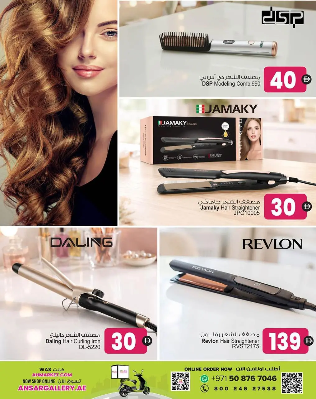 عروض أنصار مول وجاليري الإمارات من ١٨ حتى ٣١ مارس ٢٠٢٦ عروض الصحة والجمال