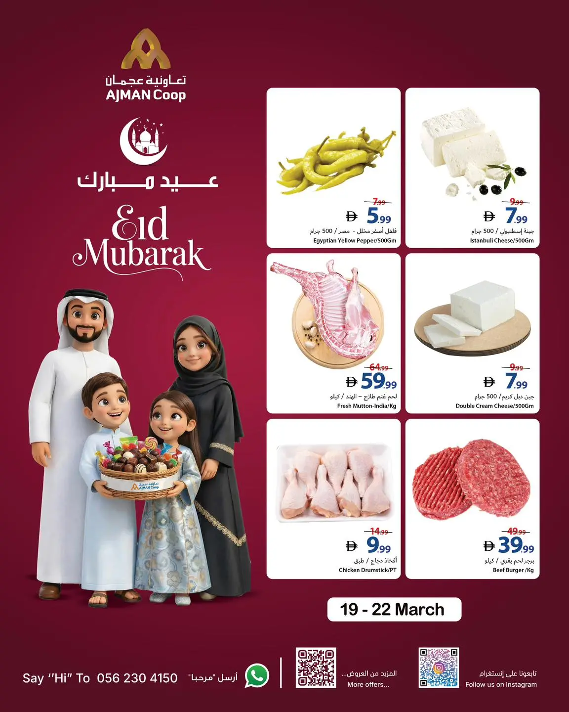 Ofertas de Cooperativa Ajmán Emiratos Árabes Unidos de 19 a 22 marzo 2026 Ofertas Eid Mubarak