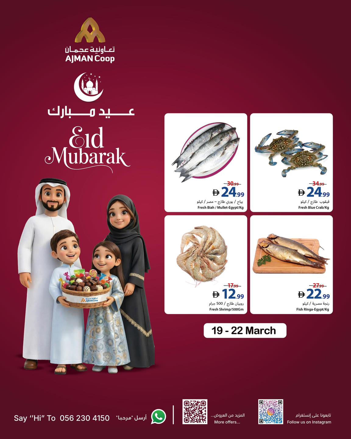 Ofertas de Cooperativa Ajmán Emiratos Árabes Unidos de 19 a 22 marzo 2026 Ofertas Eid Mubarak