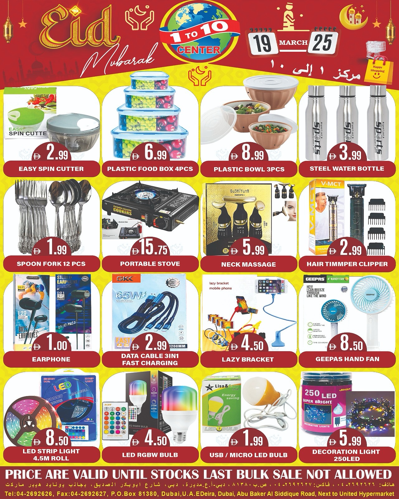 1to10 Center UAE offers from 19 to 25 March 2026 Eid Mubarak Offers