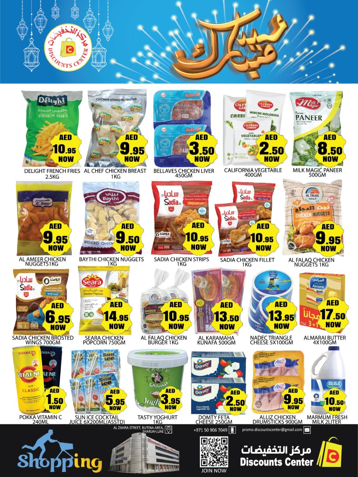 Ofertas de Centro de descuentos de ahorro Emiratos Árabes Unidos de 19 a 22 marzo 2026 Ofertas Eid Mubarak