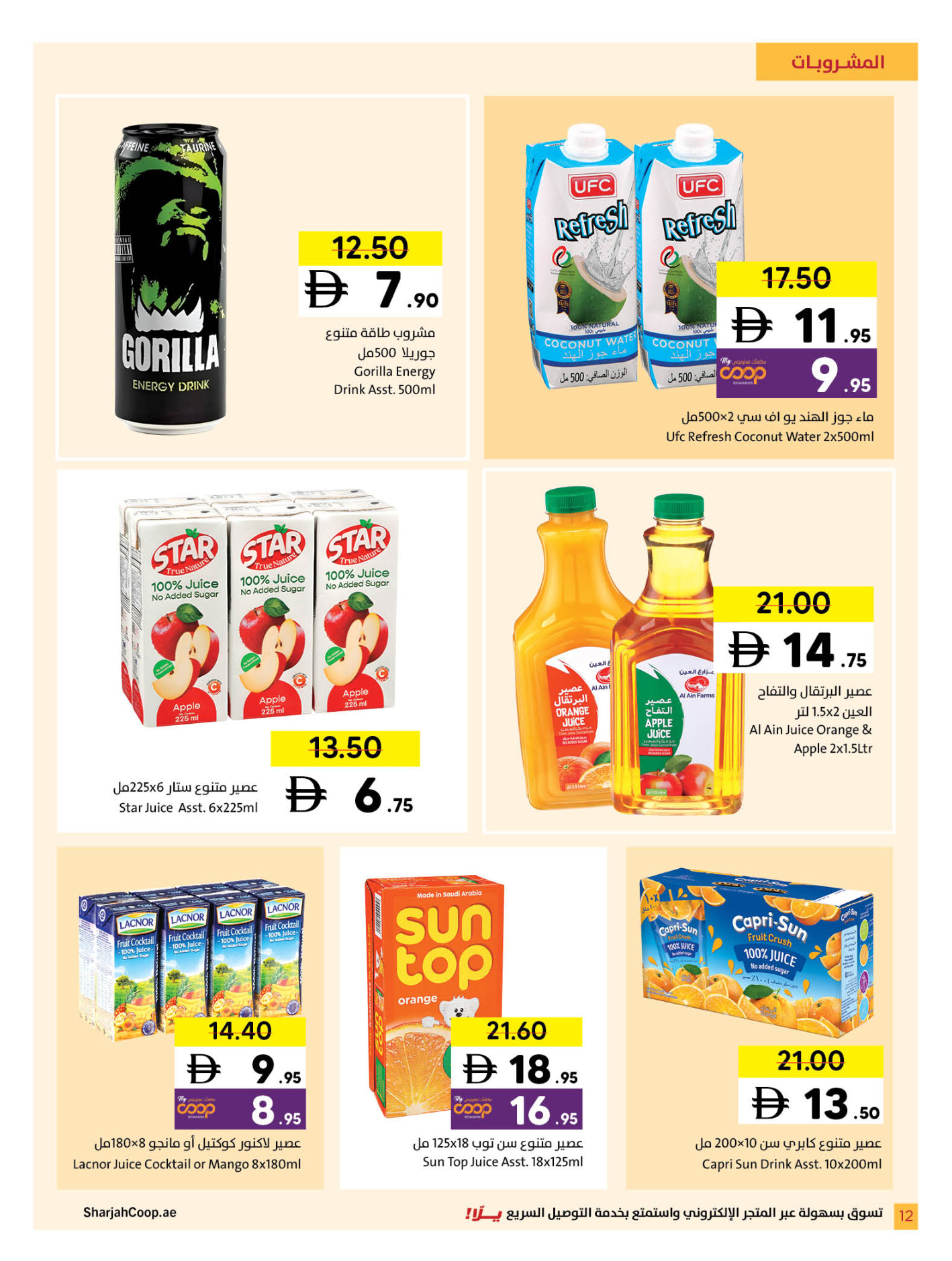 عروض تعاونية الشارقة الإمارات من ١٦ حتى ٢٩ مارس ٢٠٢٦ عروض عيد مبارك