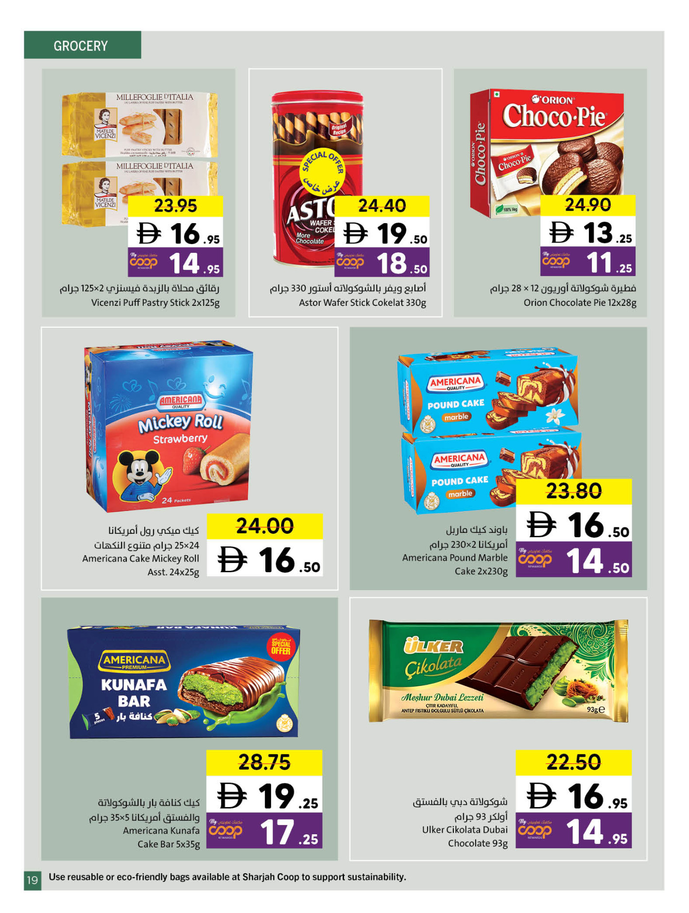 عروض تعاونية الشارقة الإمارات من ١٦ حتى ٢٩ مارس ٢٠٢٦ عروض عيد مبارك