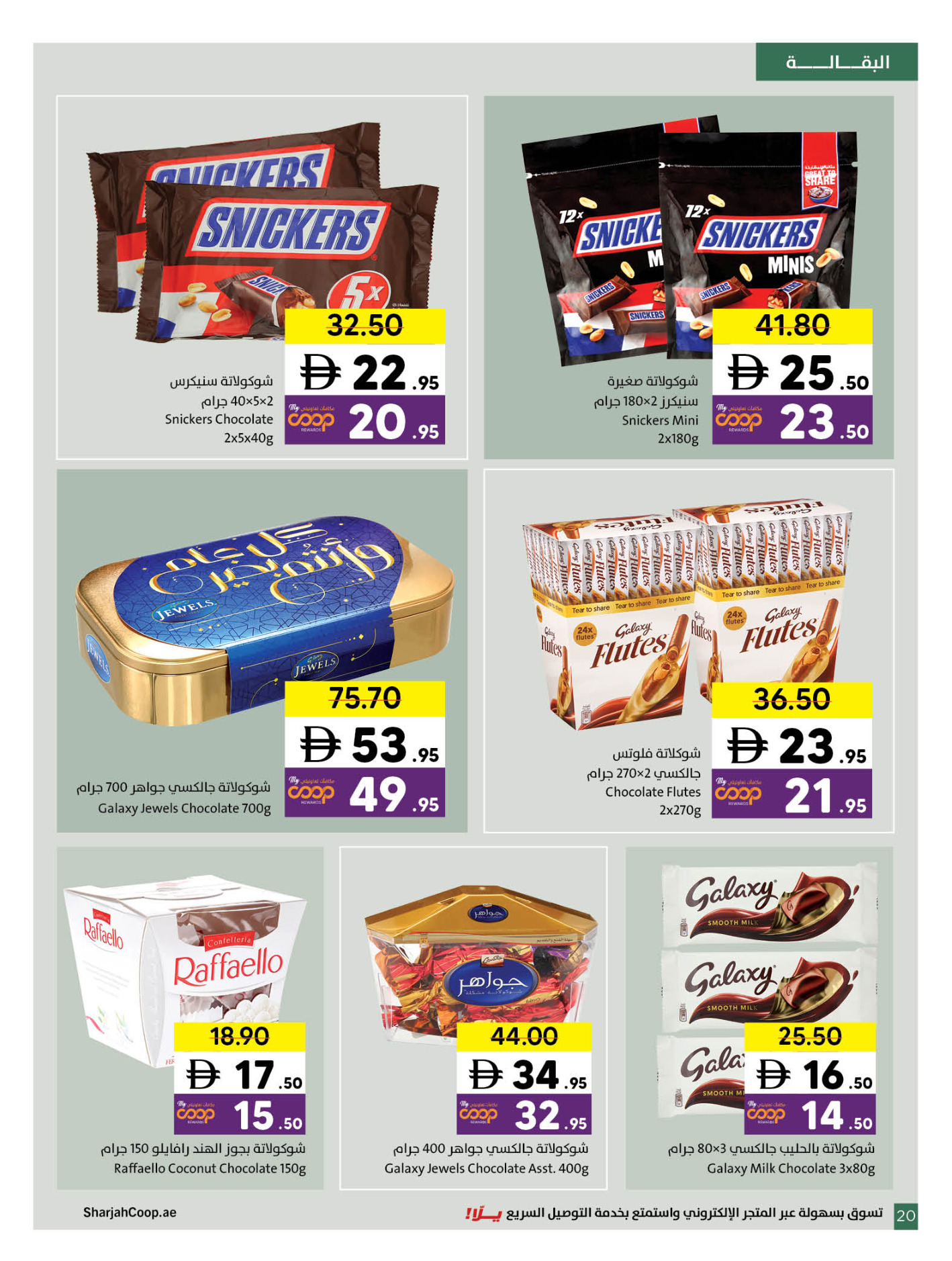 عروض تعاونية الشارقة الإمارات من ١٦ حتى ٢٩ مارس ٢٠٢٦ عروض عيد مبارك