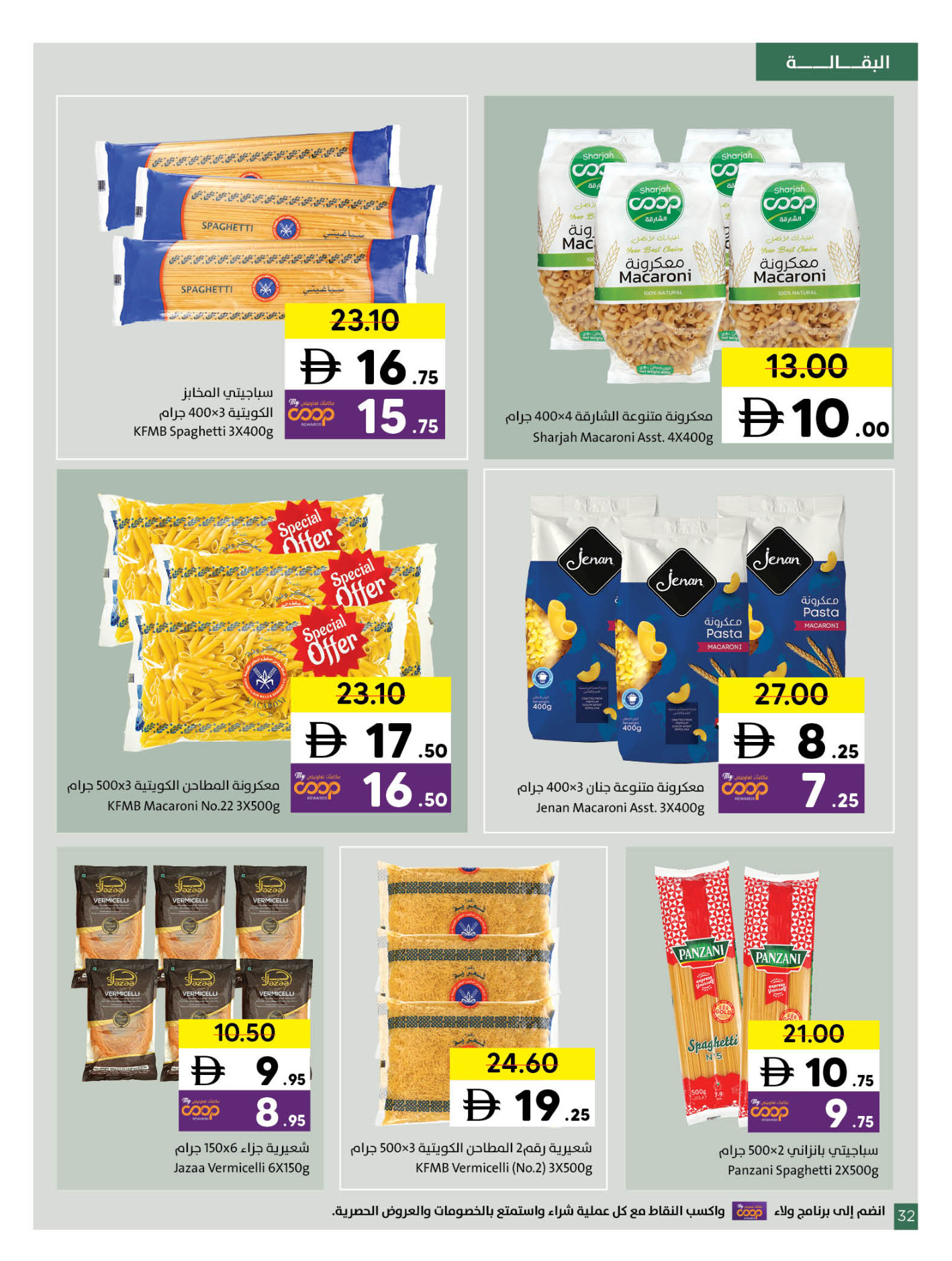 عروض تعاونية الشارقة الإمارات من ١٦ حتى ٢٩ مارس ٢٠٢٦ عروض عيد مبارك