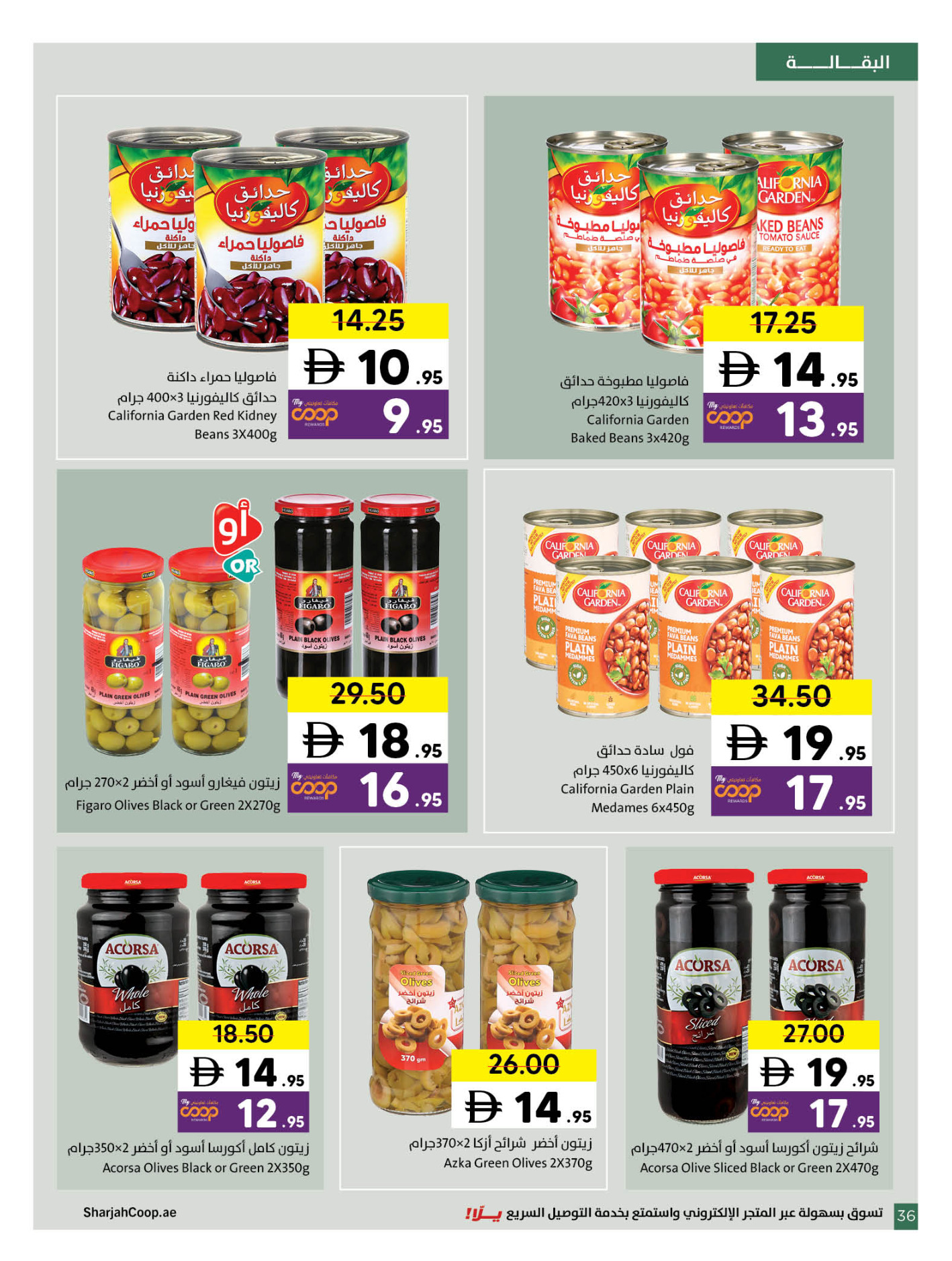 عروض تعاونية الشارقة الإمارات من ١٦ حتى ٢٩ مارس ٢٠٢٦ عروض عيد مبارك