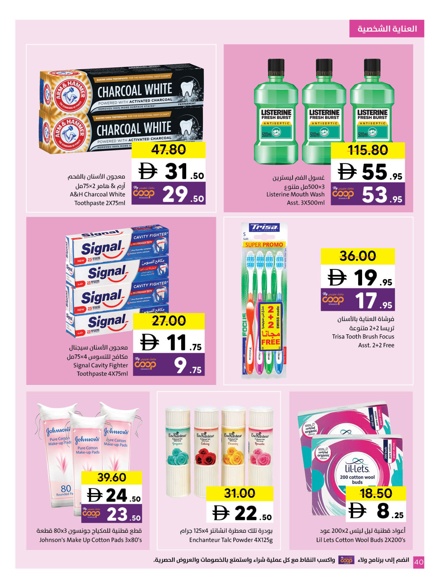 عروض تعاونية الشارقة الإمارات من ١٦ حتى ٢٩ مارس ٢٠٢٦ عروض عيد مبارك