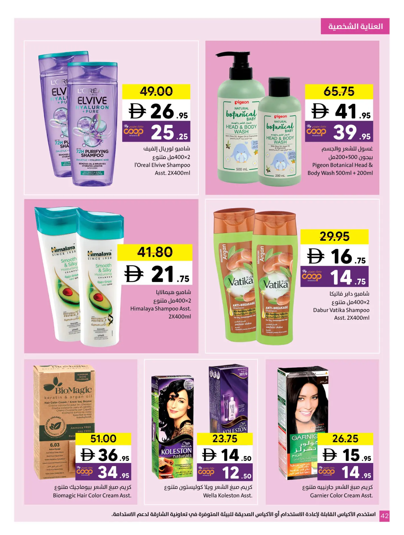 عروض تعاونية الشارقة الإمارات من ١٦ حتى ٢٩ مارس ٢٠٢٦ عروض عيد مبارك