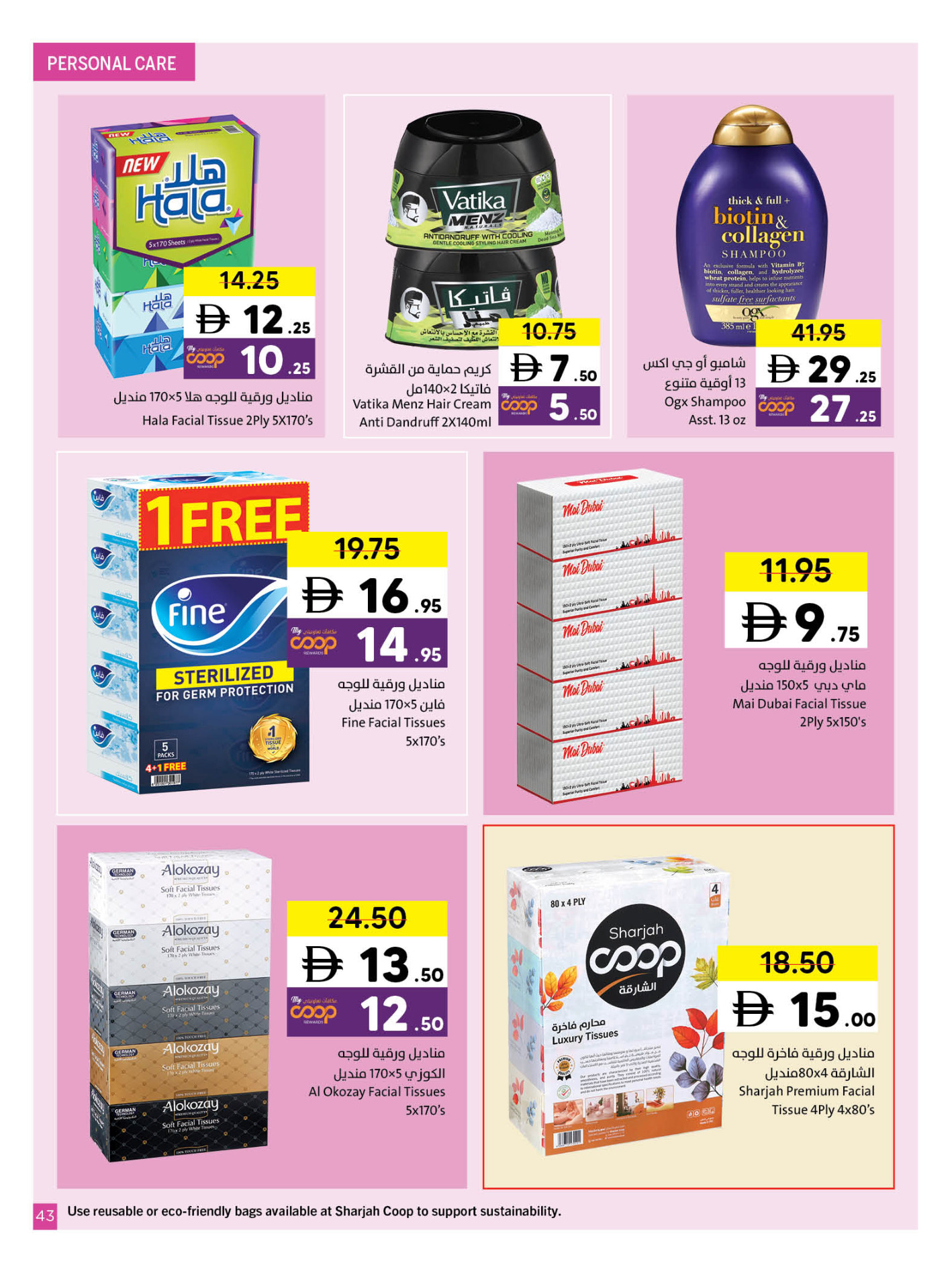 عروض تعاونية الشارقة الإمارات من ١٦ حتى ٢٩ مارس ٢٠٢٦ عروض عيد مبارك