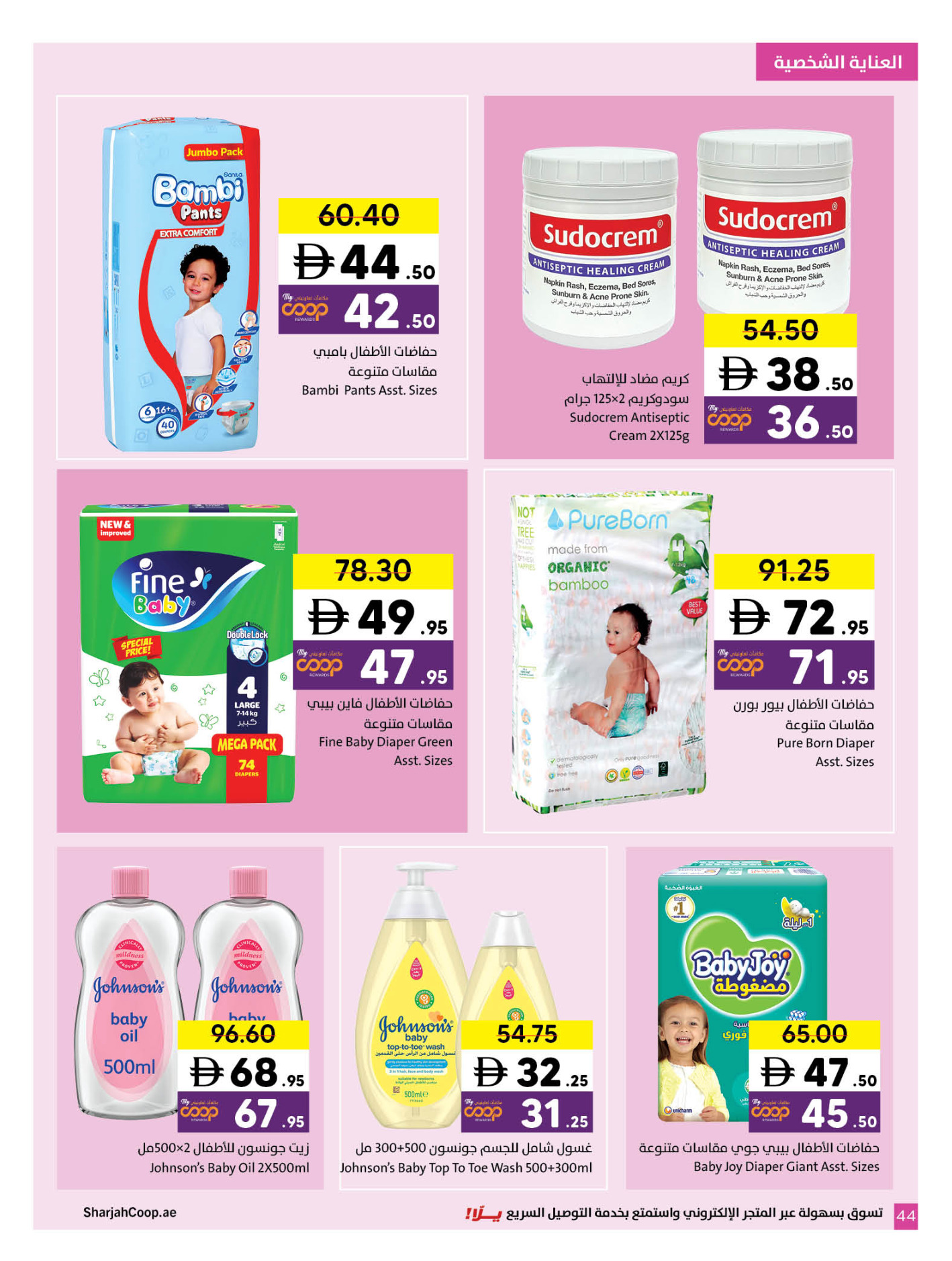 عروض تعاونية الشارقة الإمارات من ١٦ حتى ٢٩ مارس ٢٠٢٦ عروض عيد مبارك