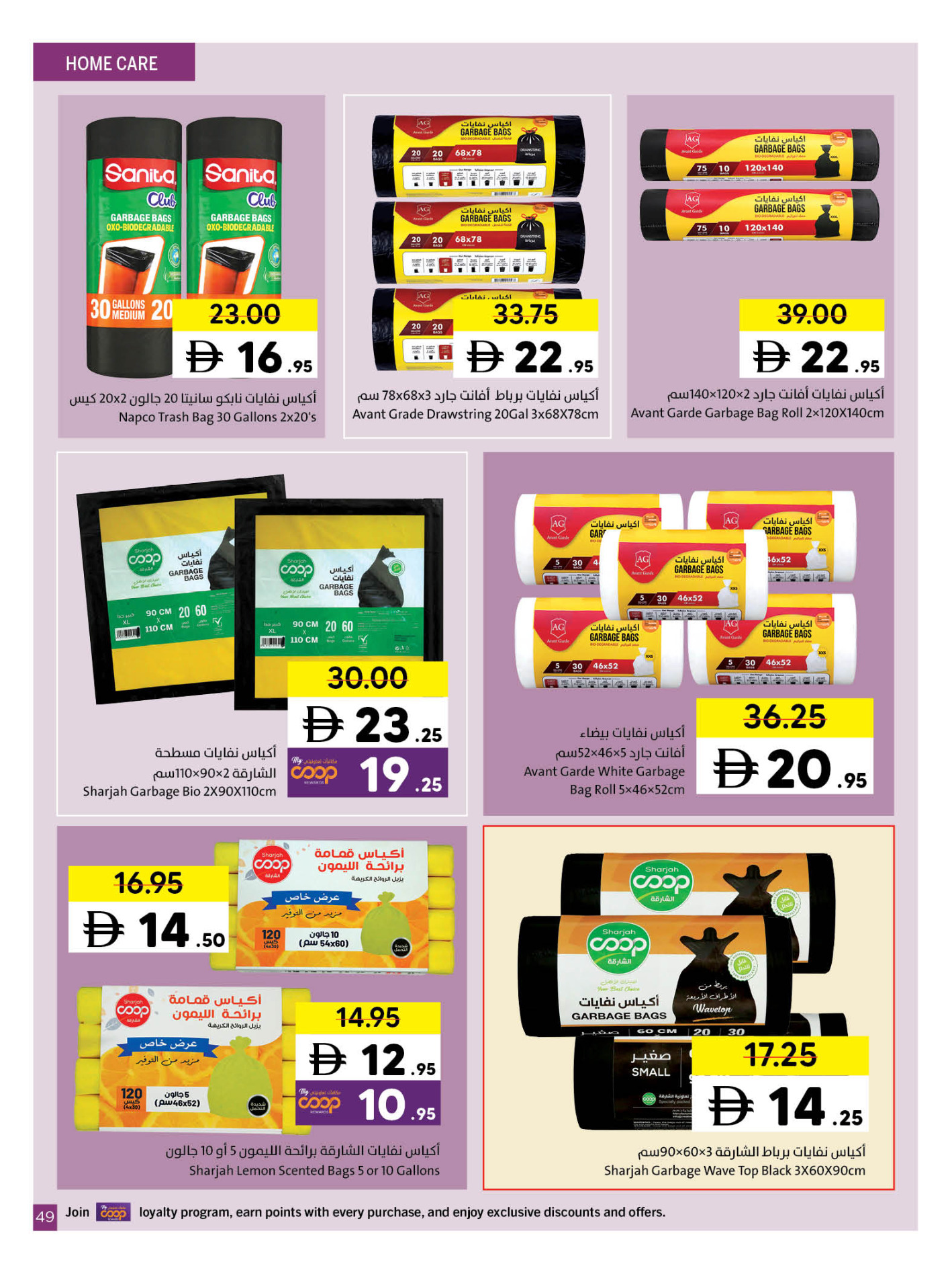 عروض تعاونية الشارقة الإمارات من ١٦ حتى ٢٩ مارس ٢٠٢٦ عروض عيد مبارك