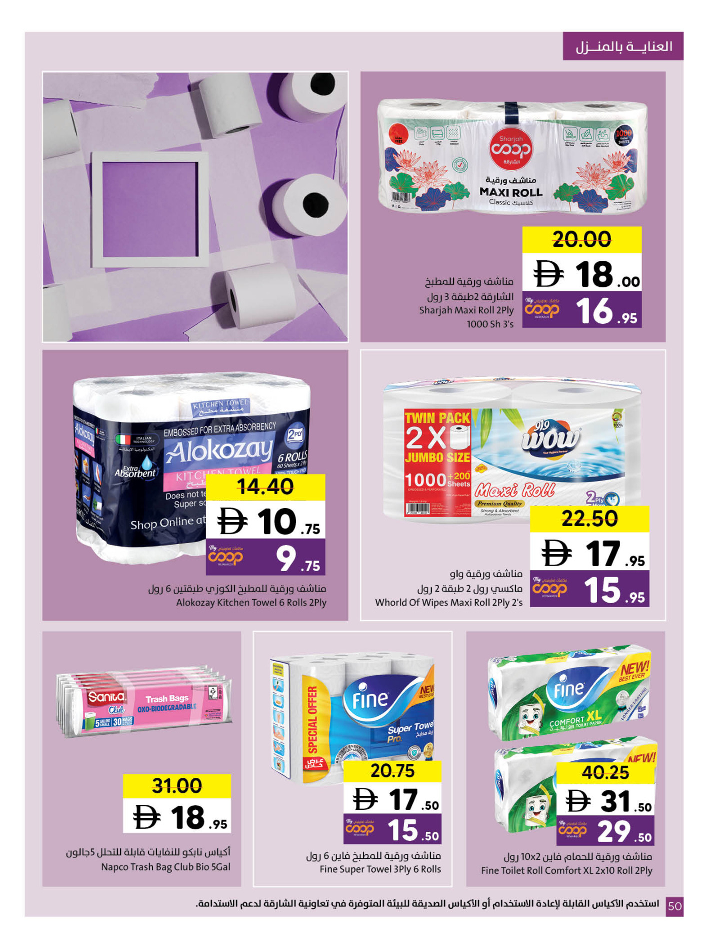 عروض تعاونية الشارقة الإمارات من ١٦ حتى ٢٩ مارس ٢٠٢٦ عروض عيد مبارك