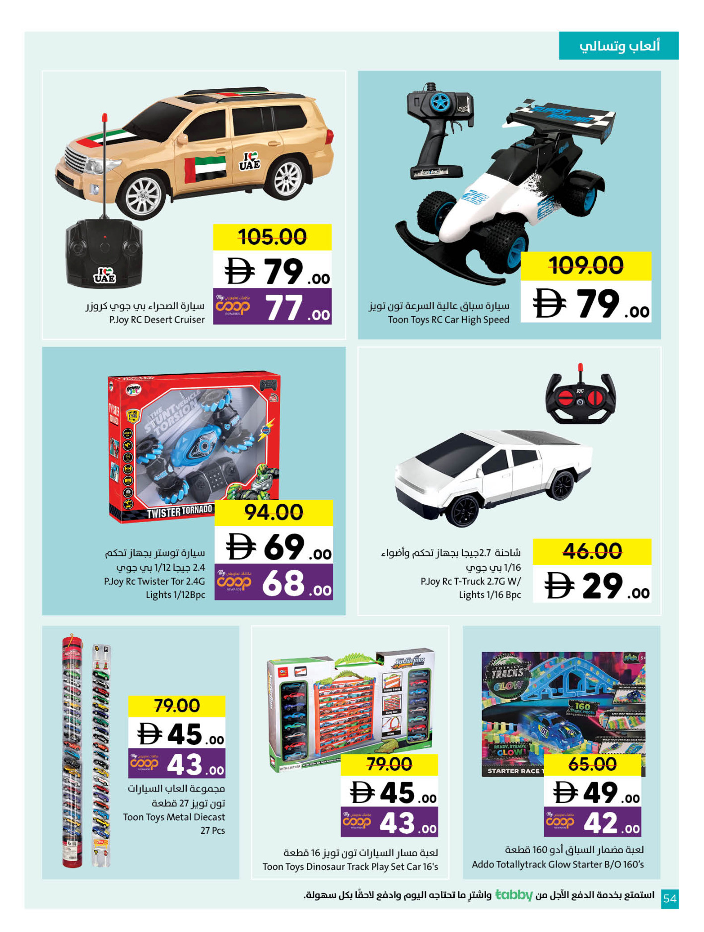 عروض تعاونية الشارقة الإمارات من ١٦ حتى ٢٩ مارس ٢٠٢٦ عروض عيد مبارك