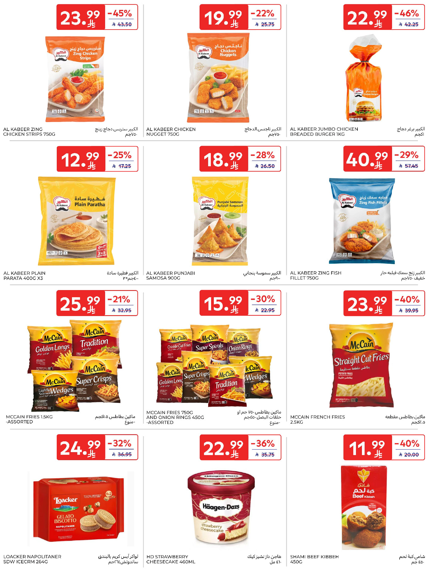 Carrefour Saudi Arabia offers from 18 to 31 March 2026 Eid Mubarak Offers