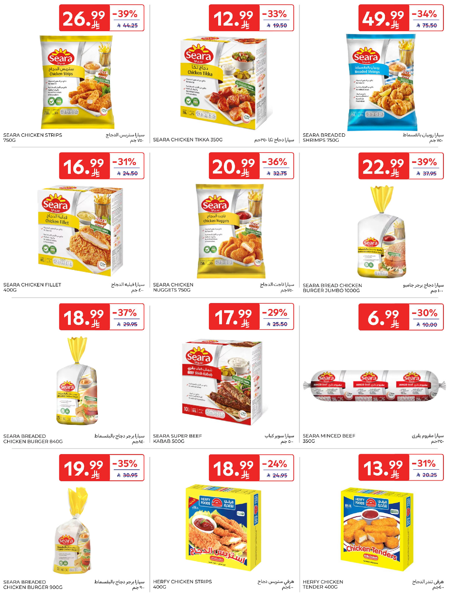 Carrefour Saudi Arabia offers from 18 to 31 March 2026 Eid Mubarak Offers