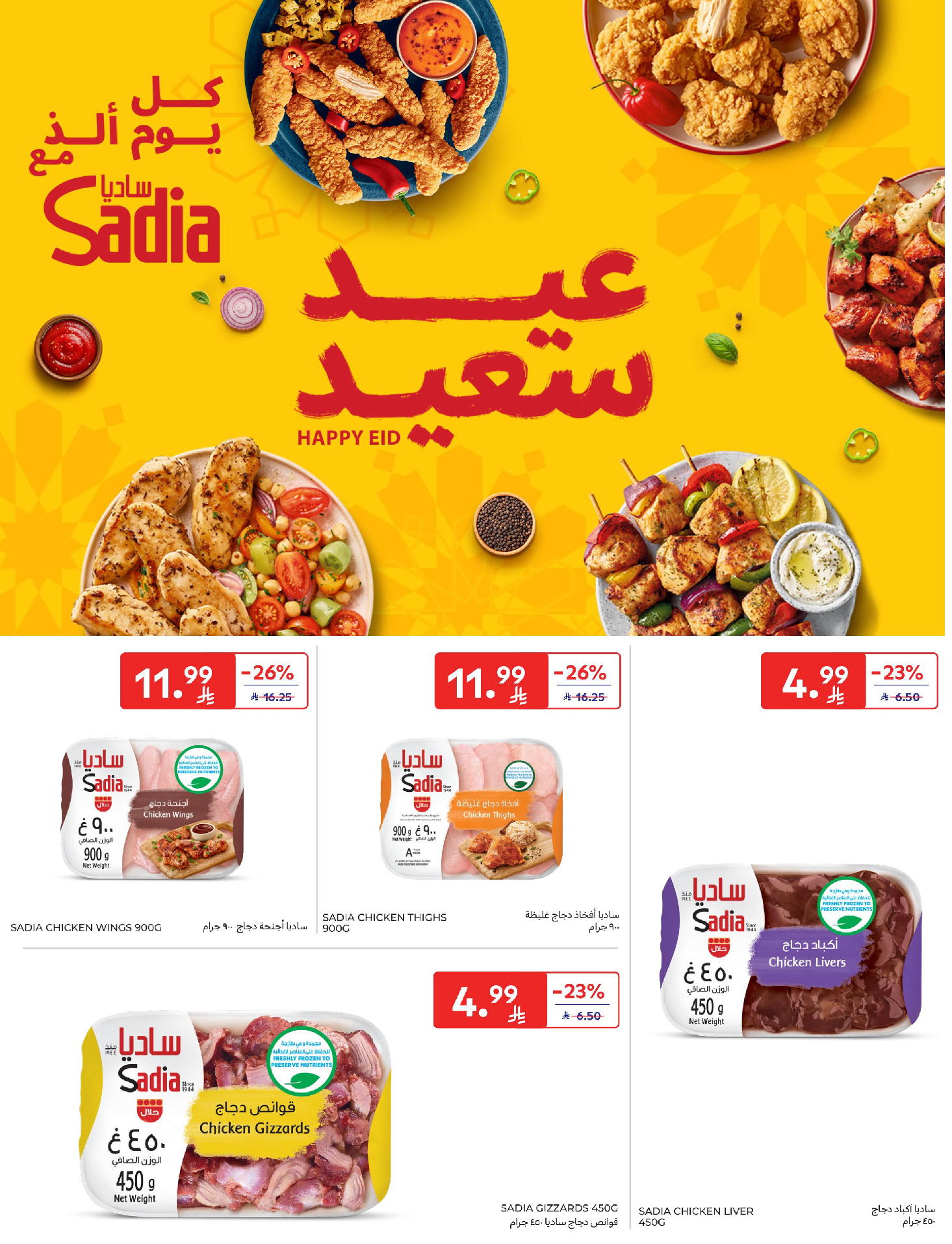 Carrefour Saudi Arabia offers from 18 to 31 March 2026 Eid Mubarak Offers