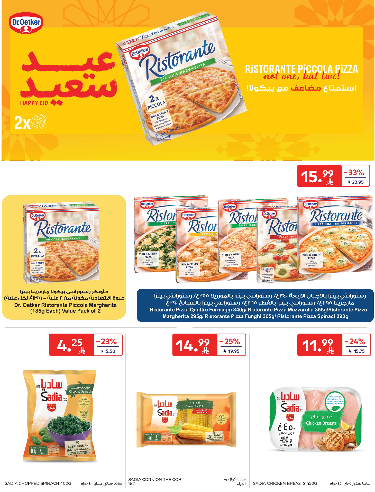 Carrefour Saudi Arabia offers from 18 to 31 March 2026 Eid Mubarak Offers