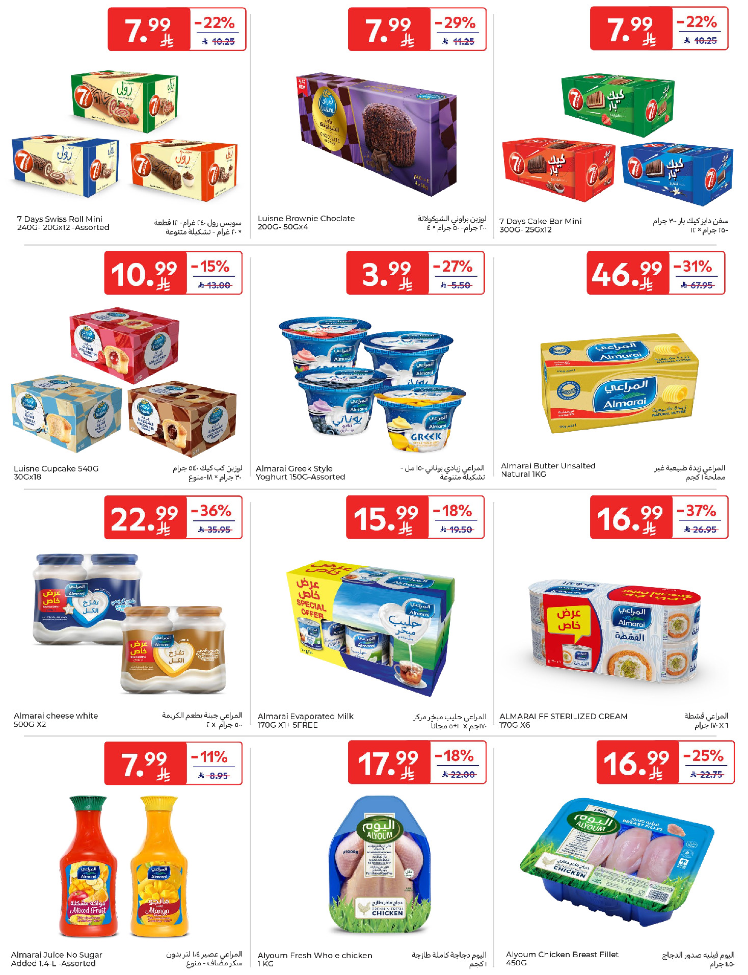 Carrefour Saudi Arabia offers from 18 to 31 March 2026 Eid Mubarak Offers