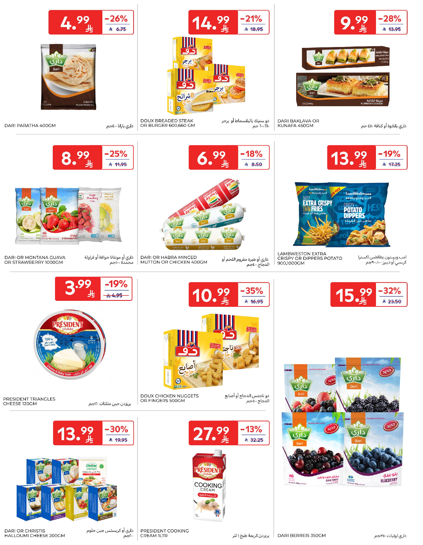 Carrefour Saudi Arabia offers from 18 to 31 March 2026 Eid Mubarak Offers