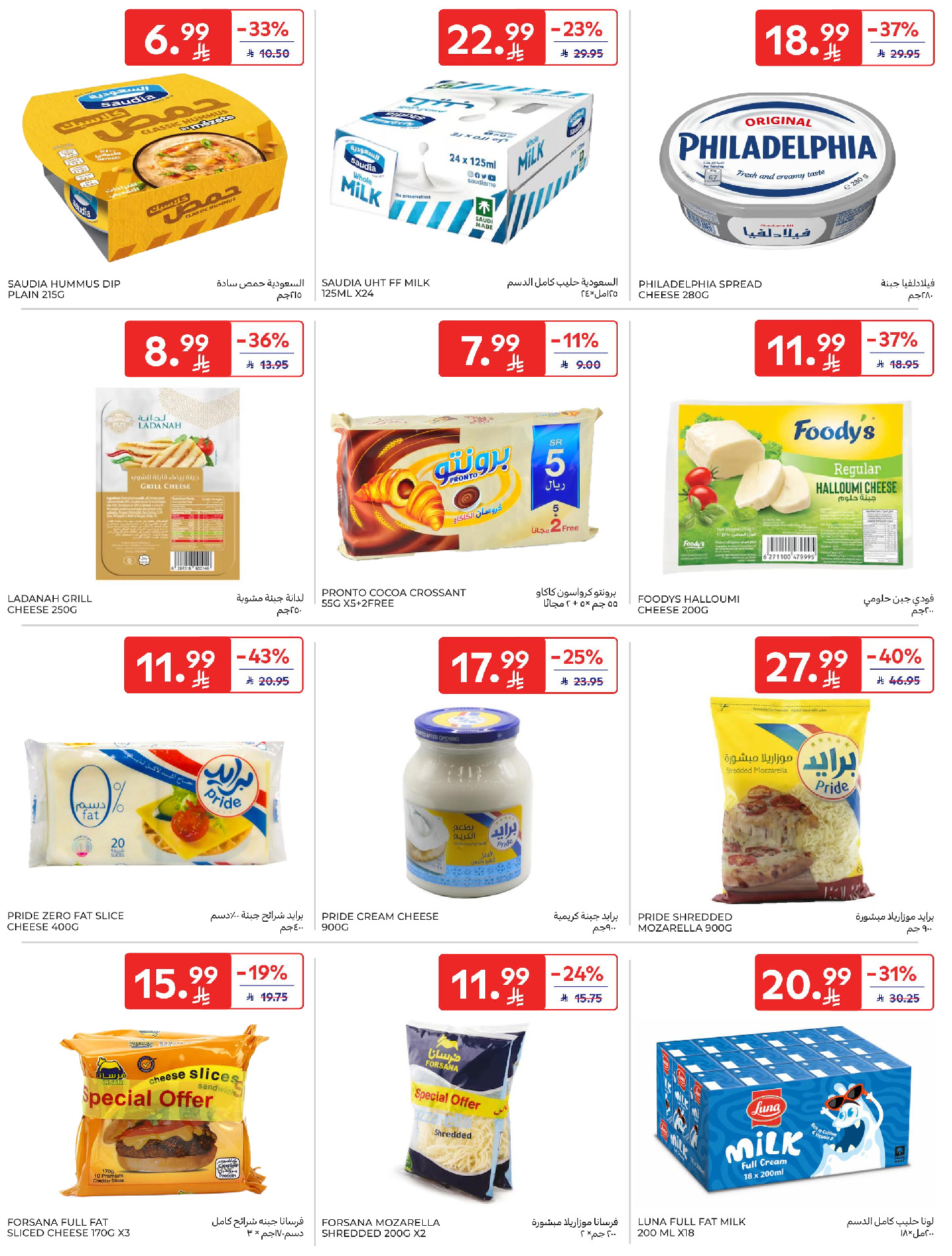 Carrefour Saudi Arabia offers from 18 to 31 March 2026 Eid Mubarak Offers