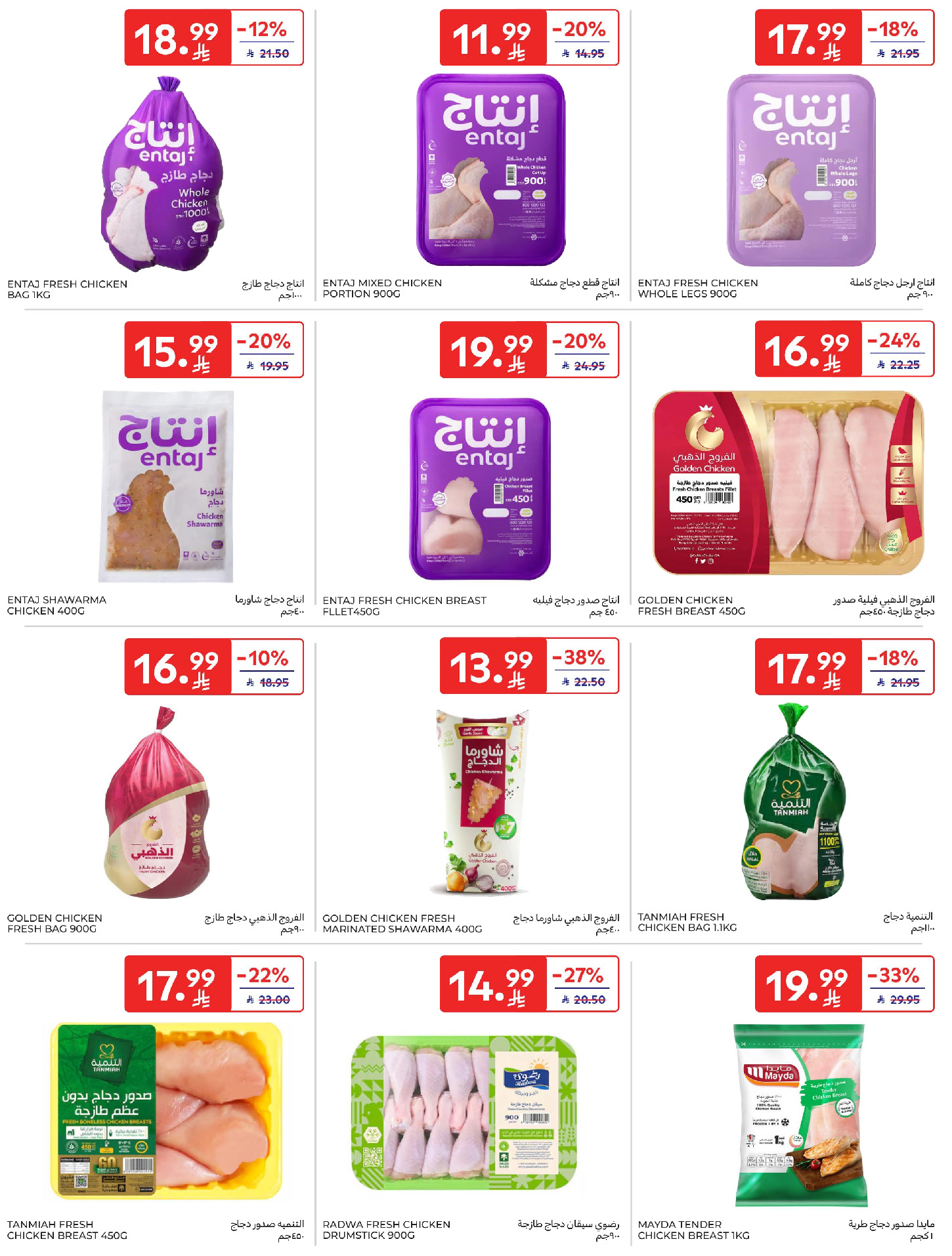 Carrefour Saudi Arabia offers from 18 to 31 March 2026 Eid Mubarak Offers