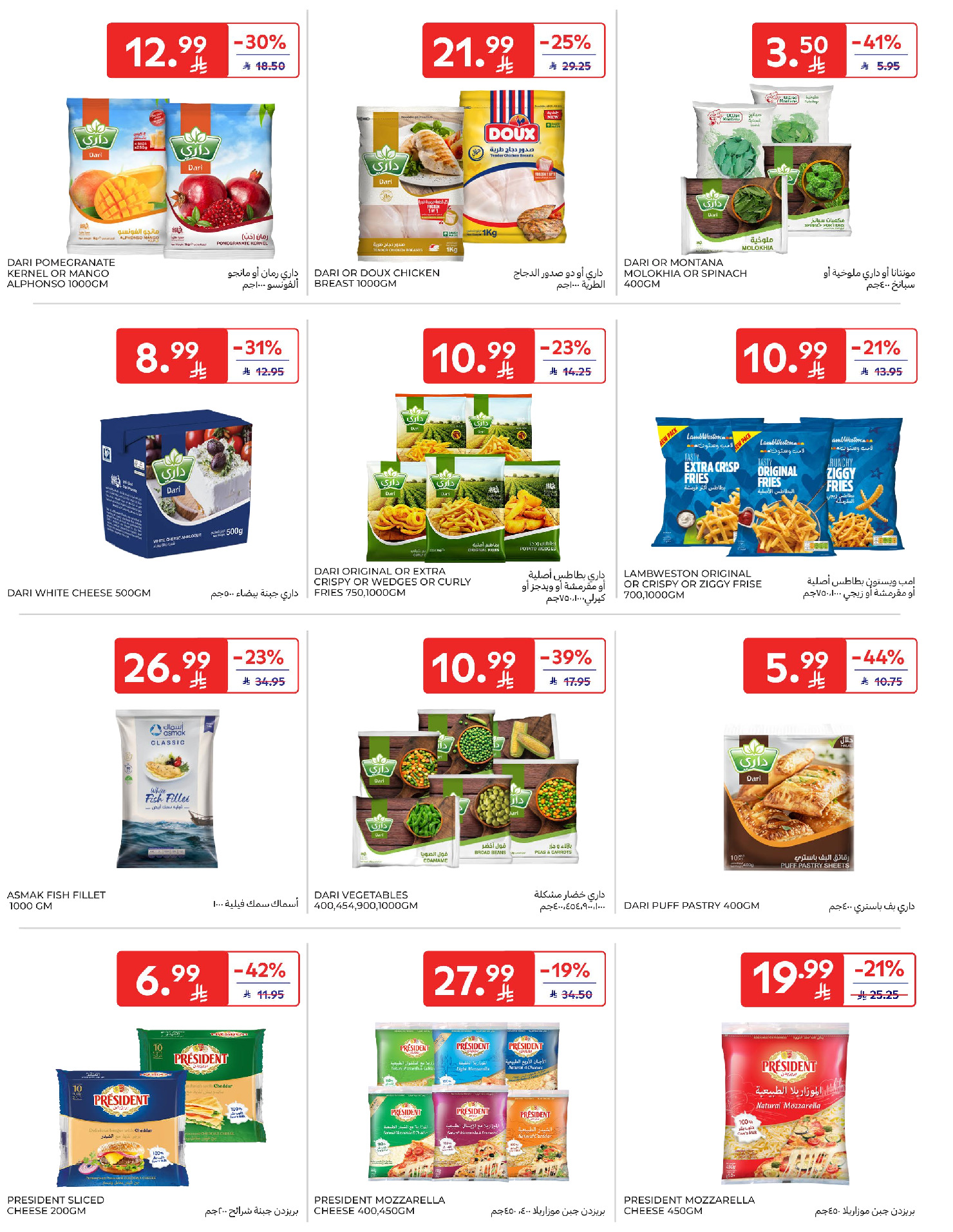 Carrefour Saudi Arabia offers from 18 to 31 March 2026 Eid Mubarak Offers