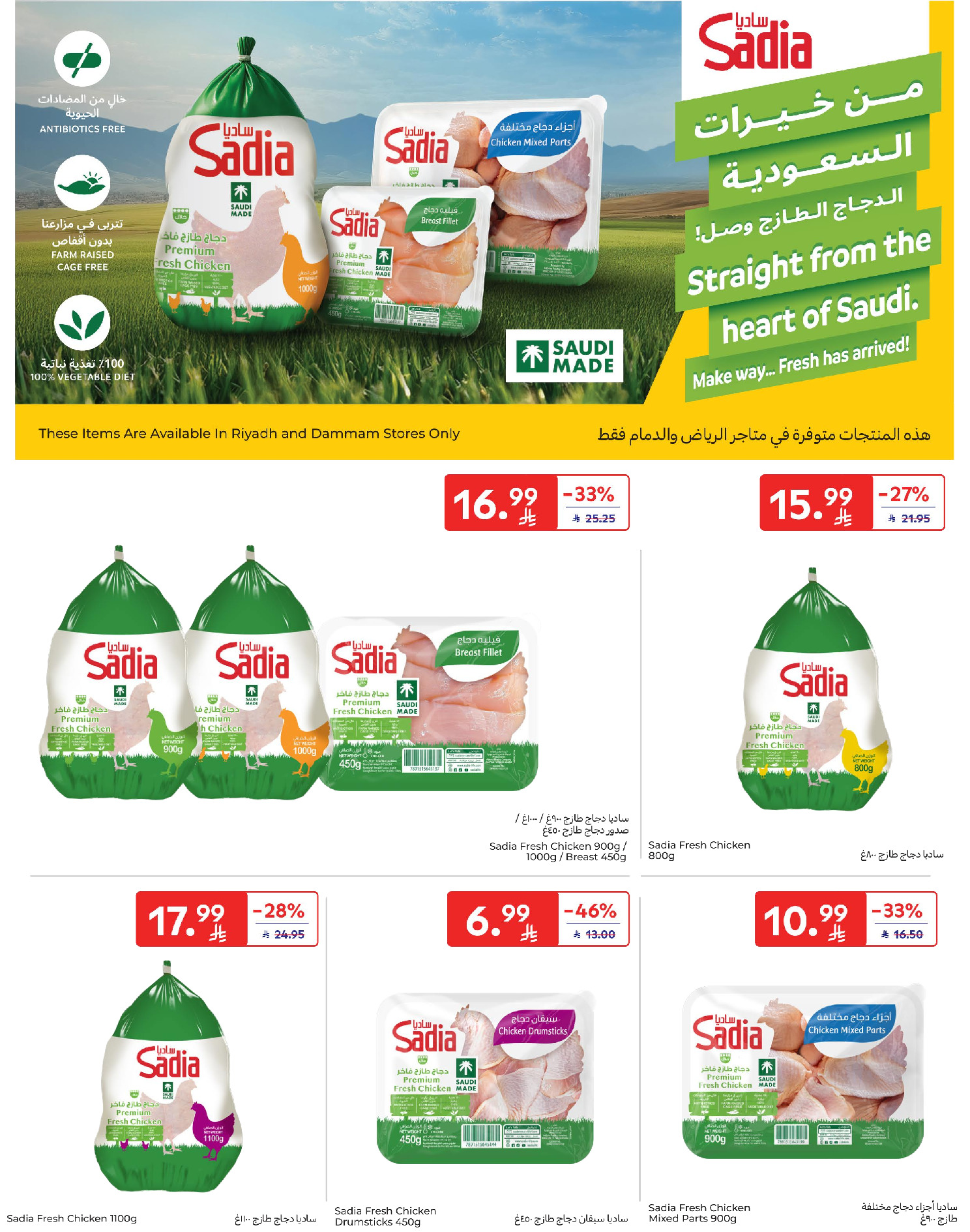 Carrefour Saudi Arabia offers from 18 to 31 March 2026 Eid Mubarak Offers