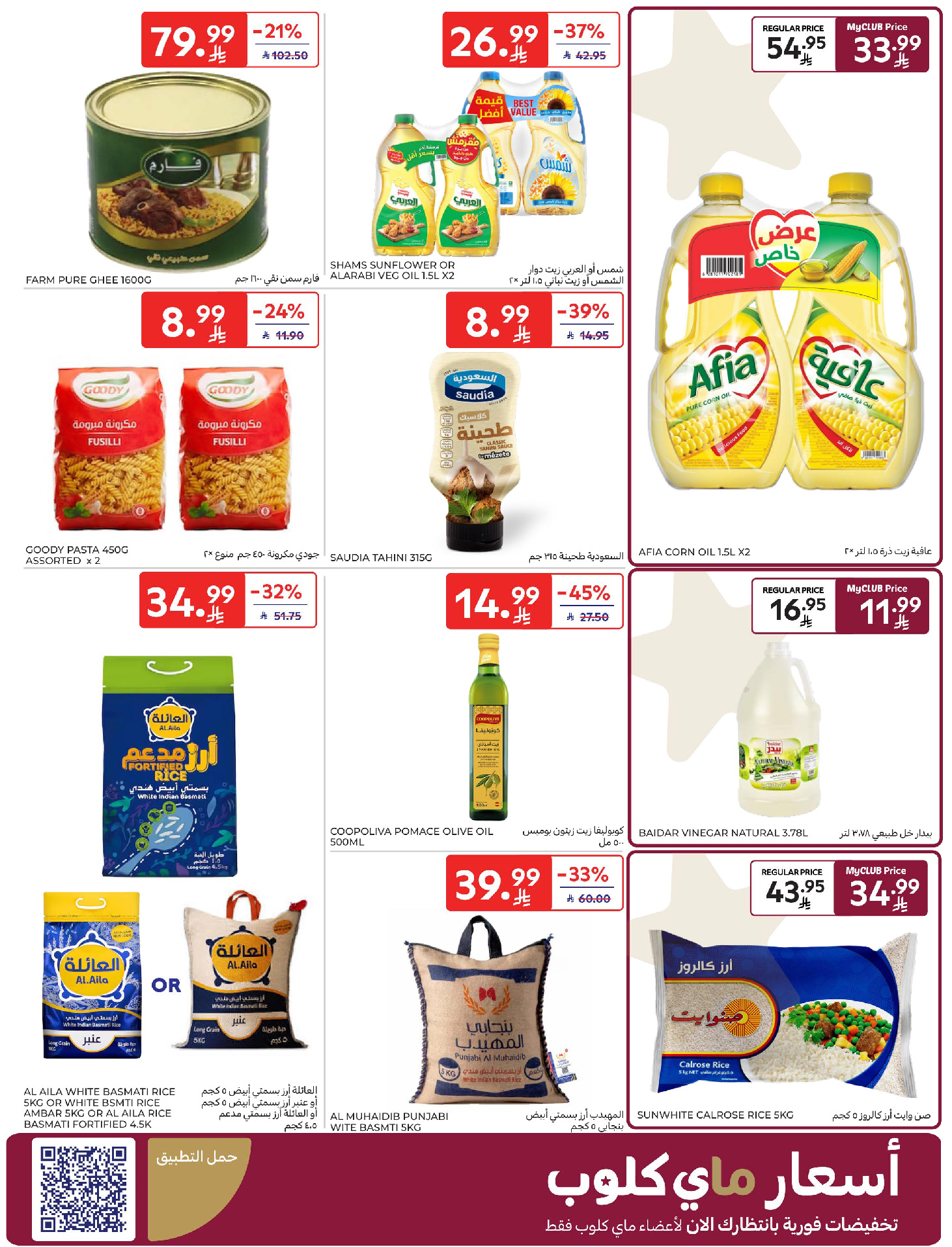 Carrefour Saudi Arabia offers from 18 to 31 March 2026 Eid Mubarak Offers