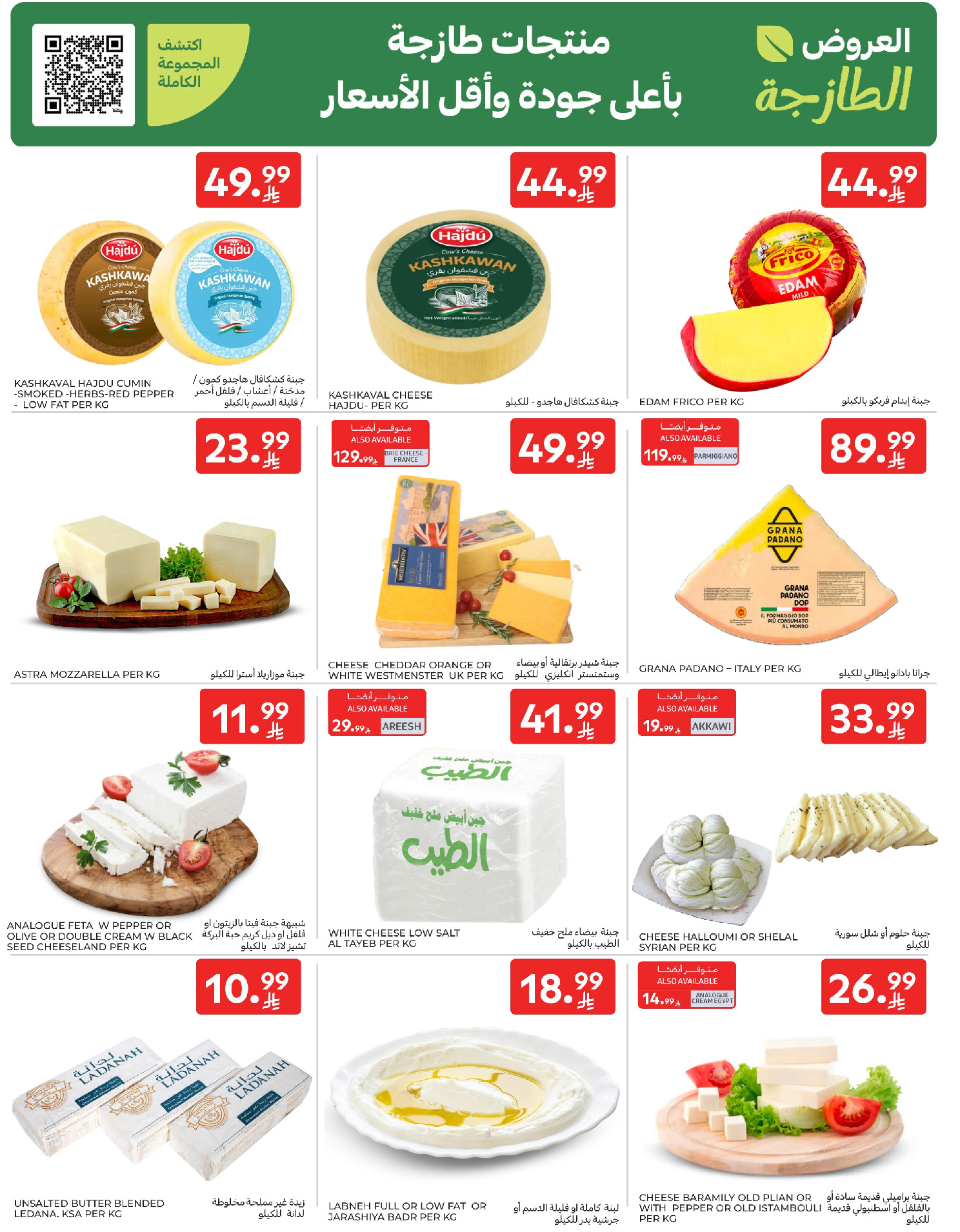 Carrefour Saudi Arabia offers from 18 to 31 March 2026 Eid Mubarak Offers
