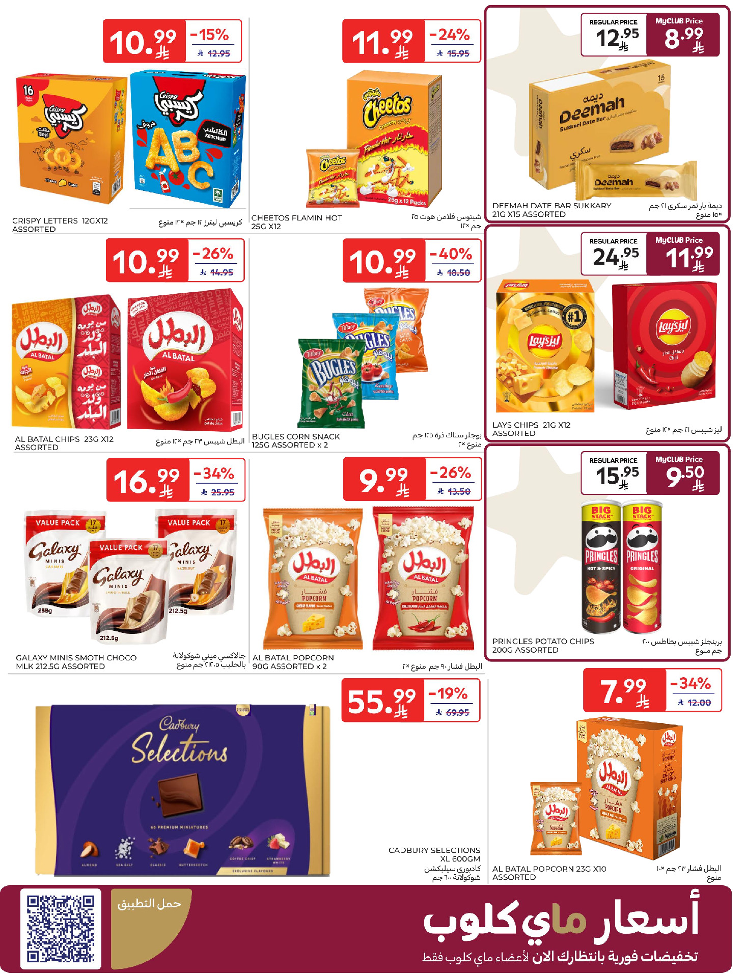 Carrefour Saudi Arabia offers from 18 to 31 March 2026 Eid Mubarak Offers