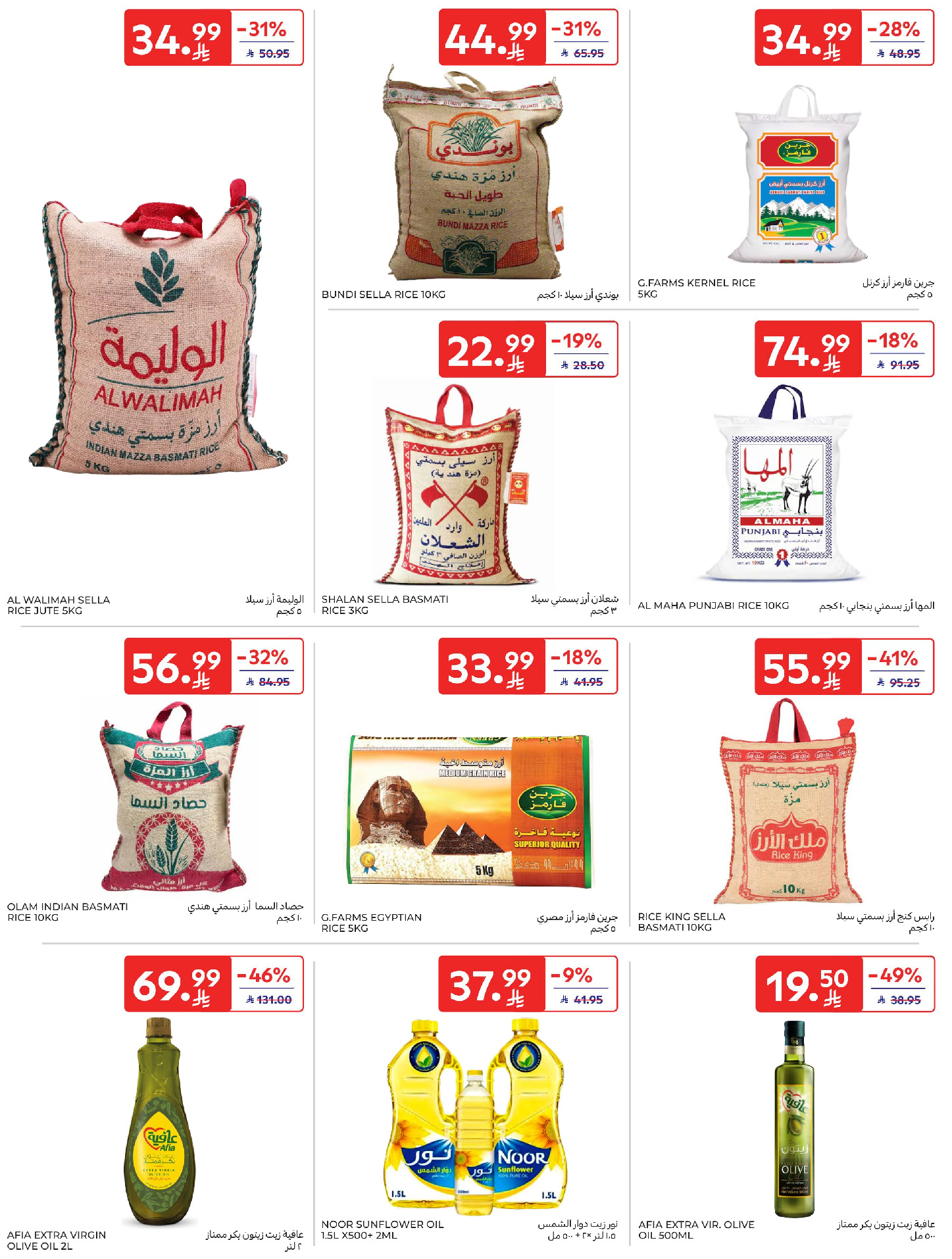 Carrefour Saudi Arabia offers from 18 to 31 March 2026 Eid Mubarak Offers