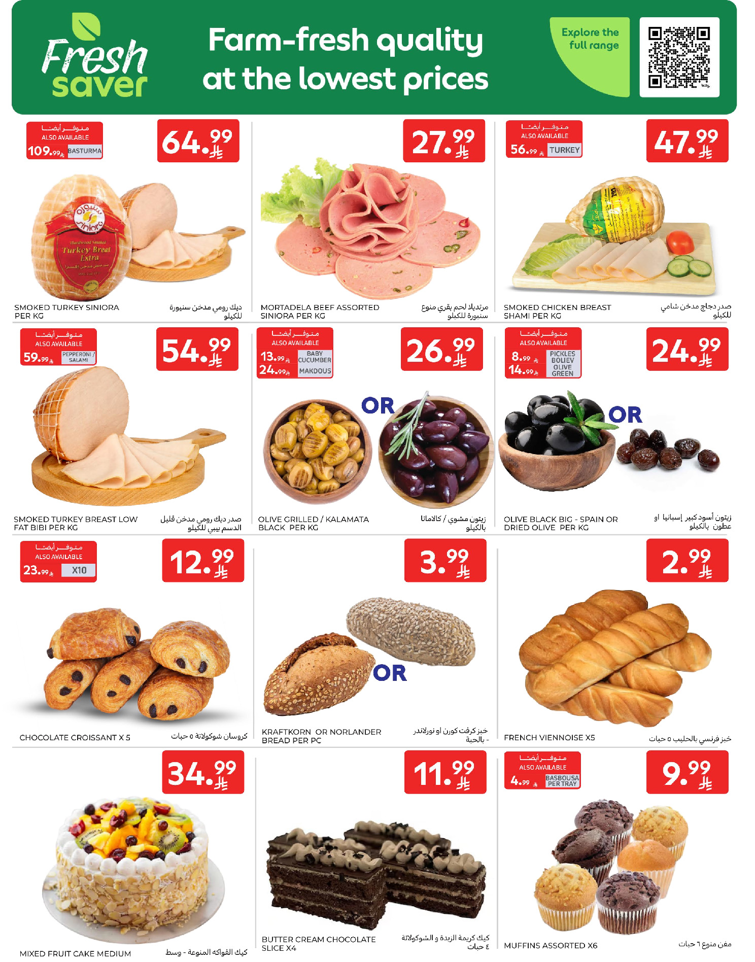 Carrefour Saudi Arabia offers from 18 to 31 March 2026 Eid Mubarak Offers