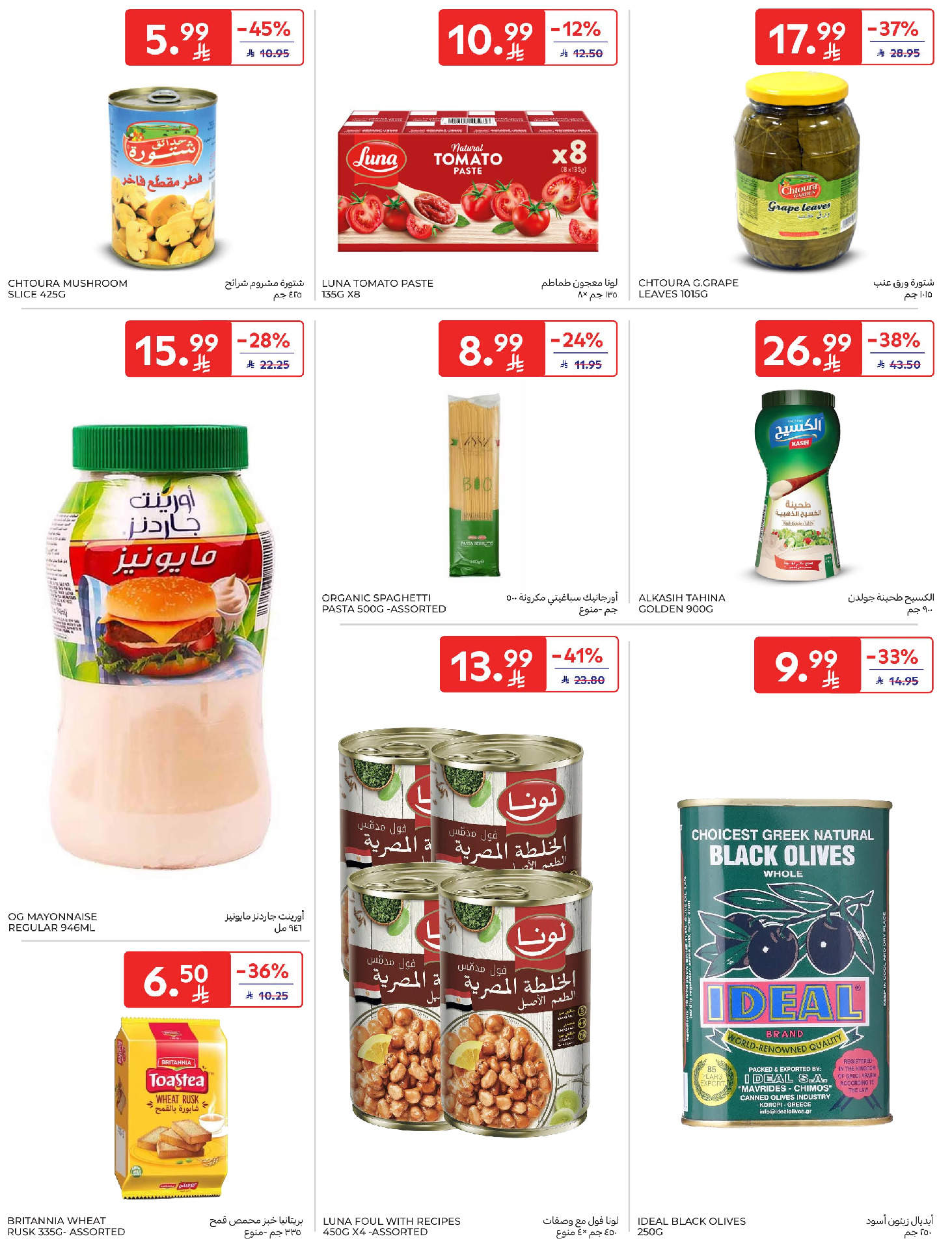 Carrefour Saudi Arabia offers from 18 to 31 March 2026 Eid Mubarak Offers