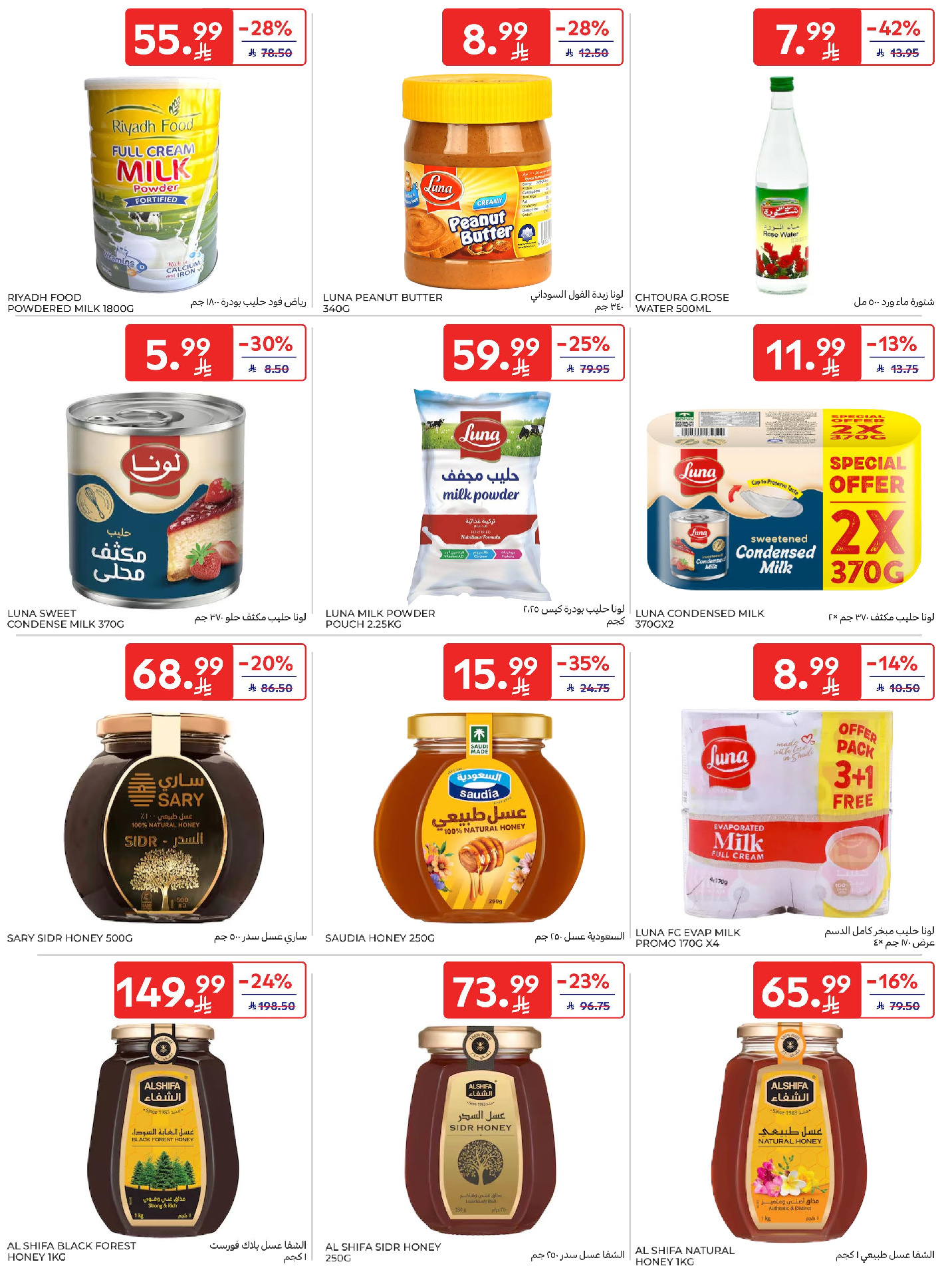 Carrefour Saudi Arabia offers from 18 to 31 March 2026 Eid Mubarak Offers