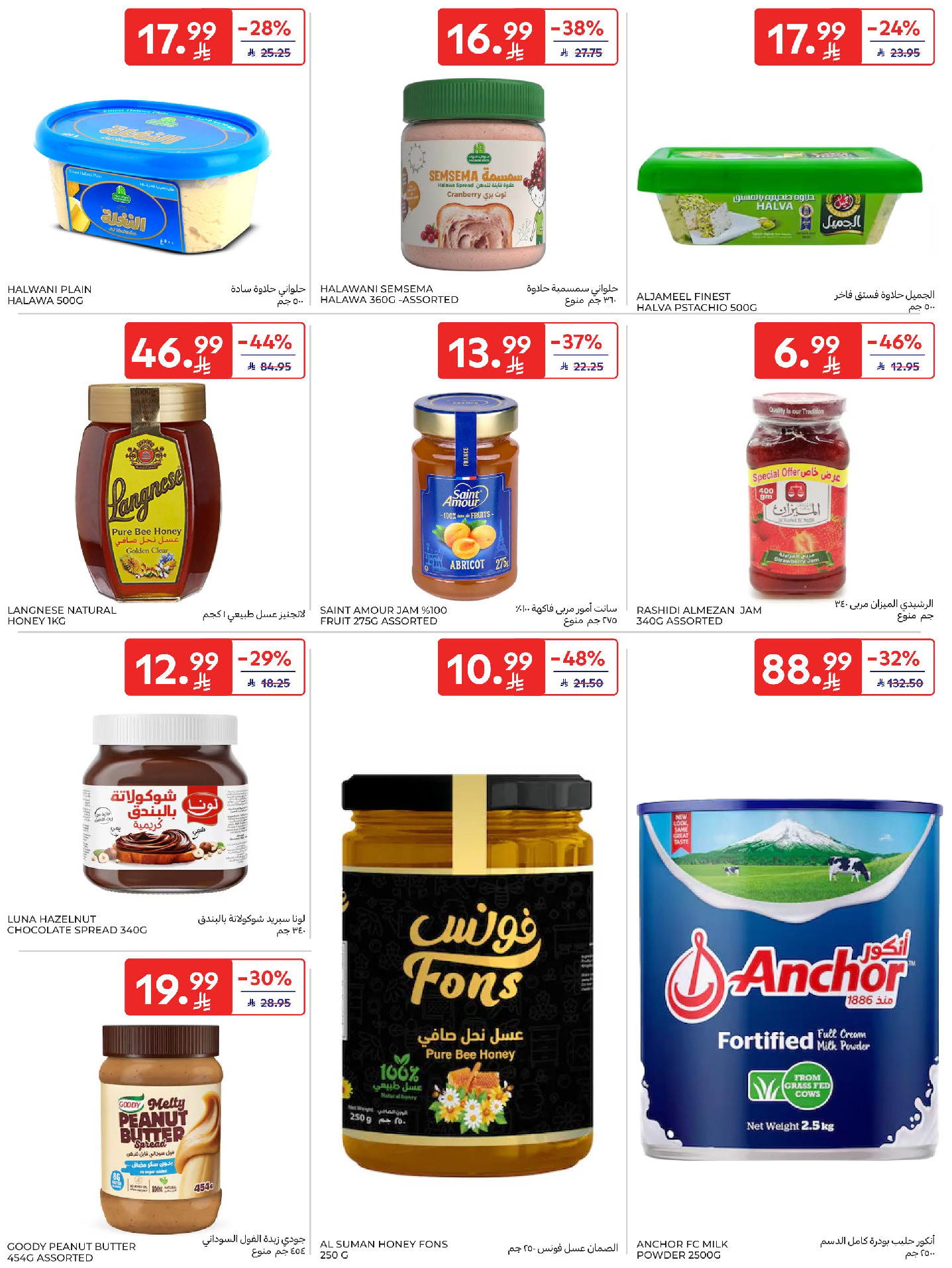 Carrefour Saudi Arabia offers from 18 to 31 March 2026 Eid Mubarak Offers
