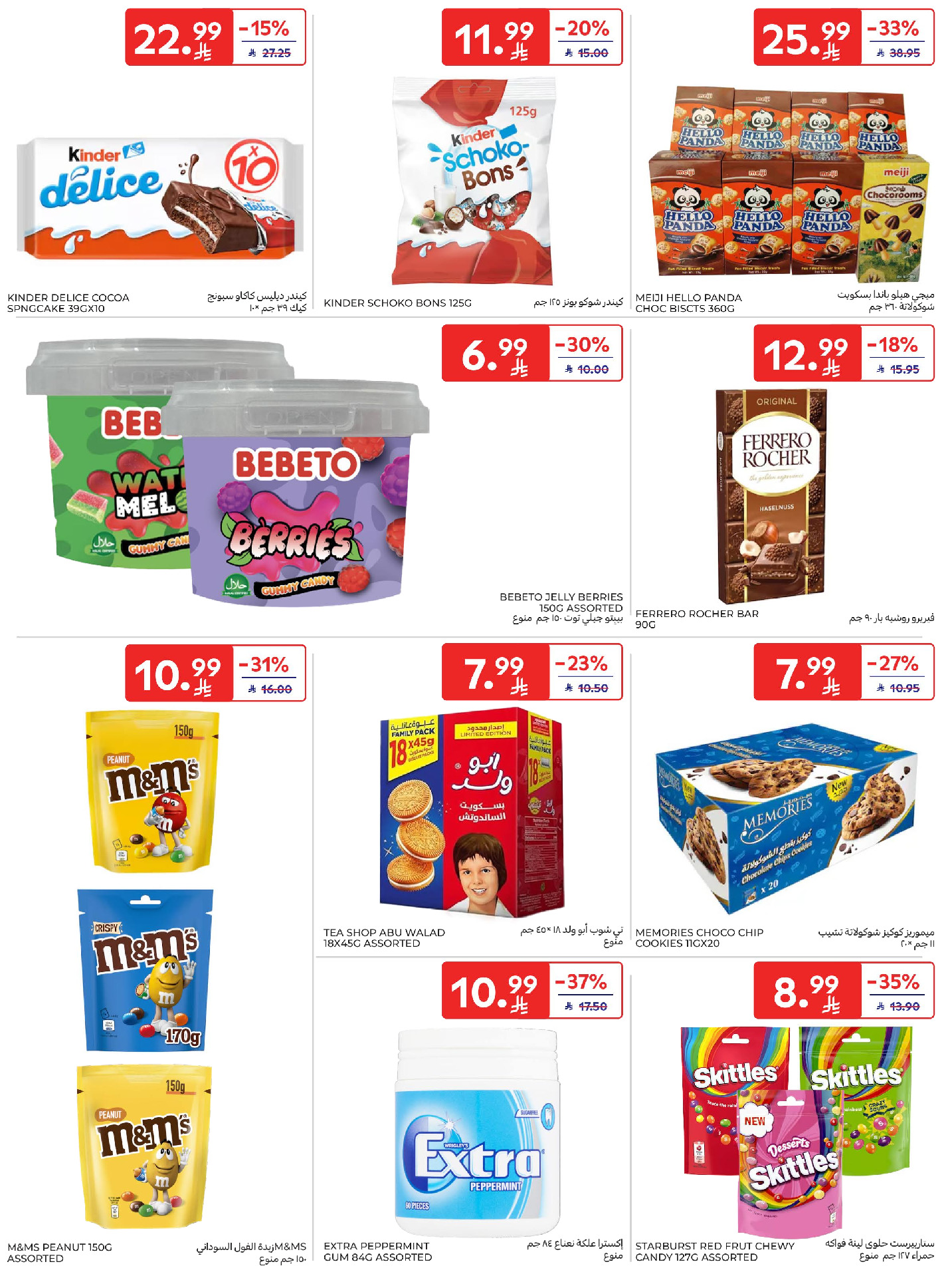 Carrefour Saudi Arabia offers from 18 to 31 March 2026 Eid Mubarak Offers